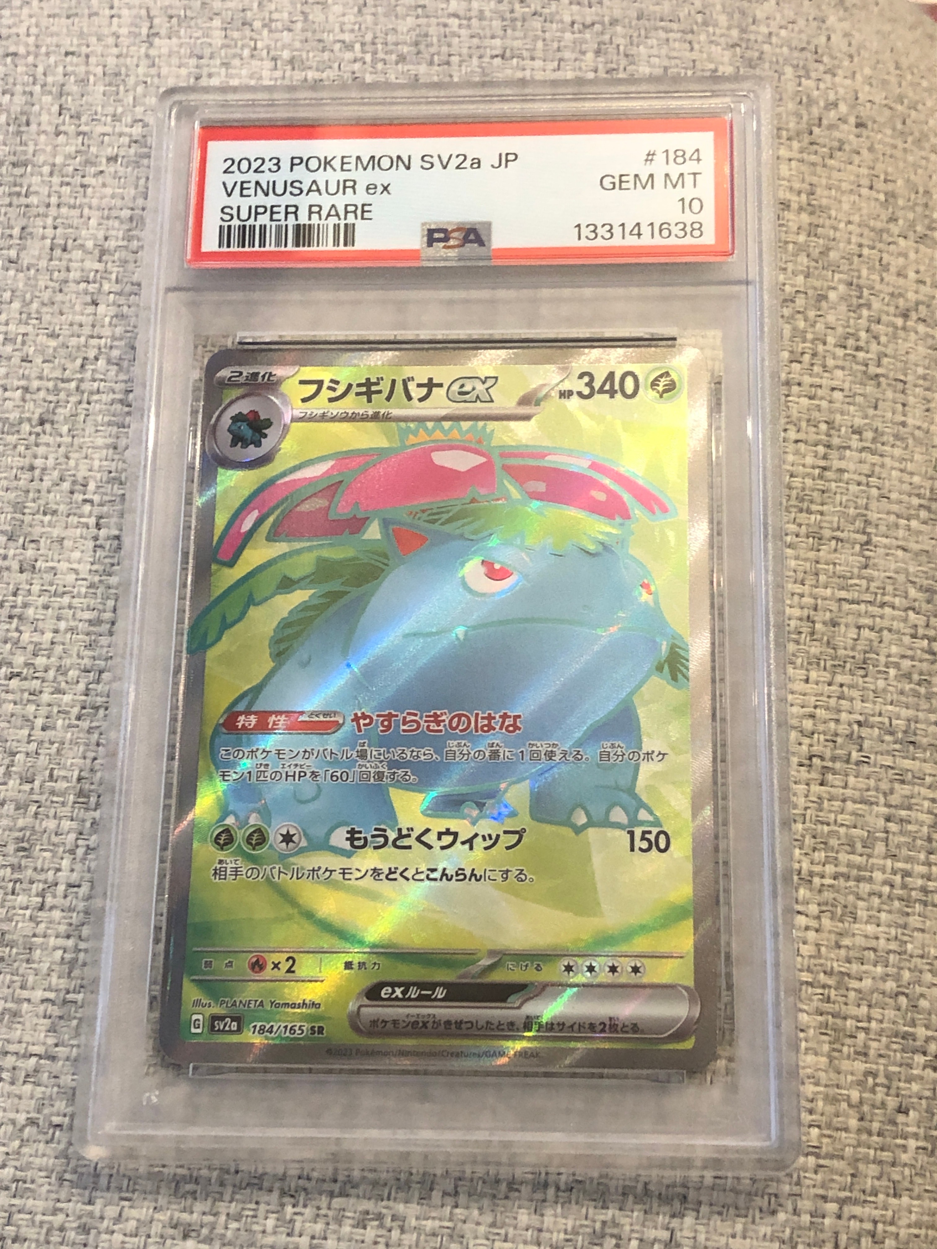フシギバナ SR[SV2a 184/165](強化拡張パック「ポケモンカード151」)