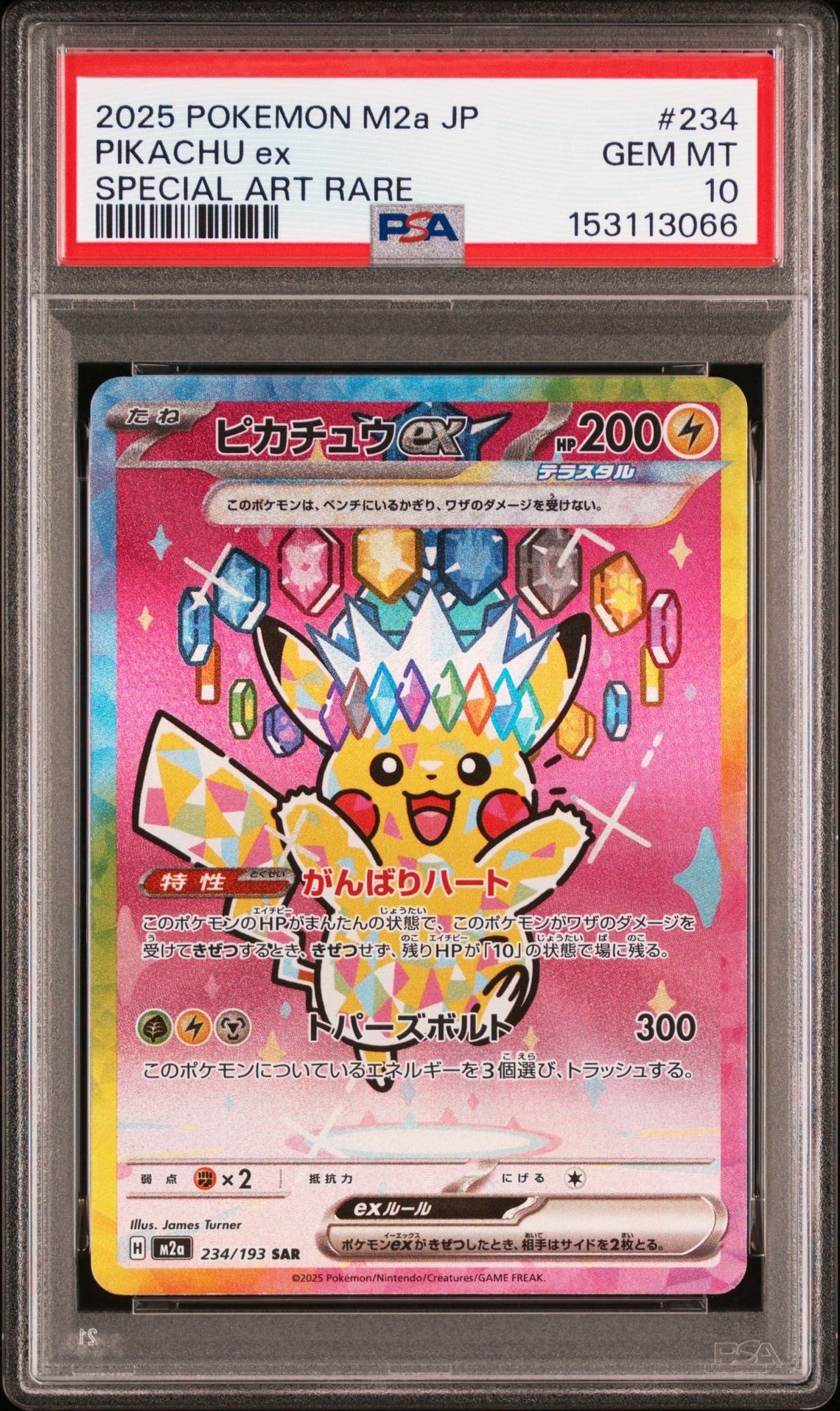 そらをとぶピカチュウ: プロモ[XY-P 292/XY-P](プロモーションカード