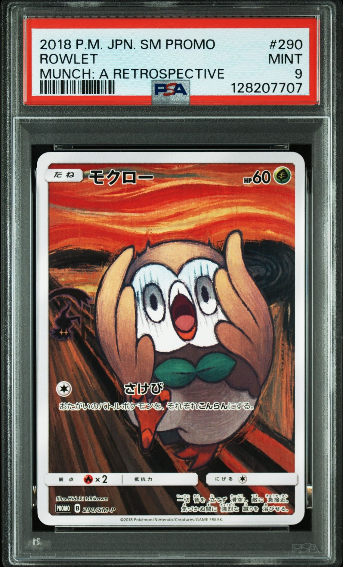 モクロー ムンク展: プロモ[290 SM-P](プロモーションカード「SM-P」)