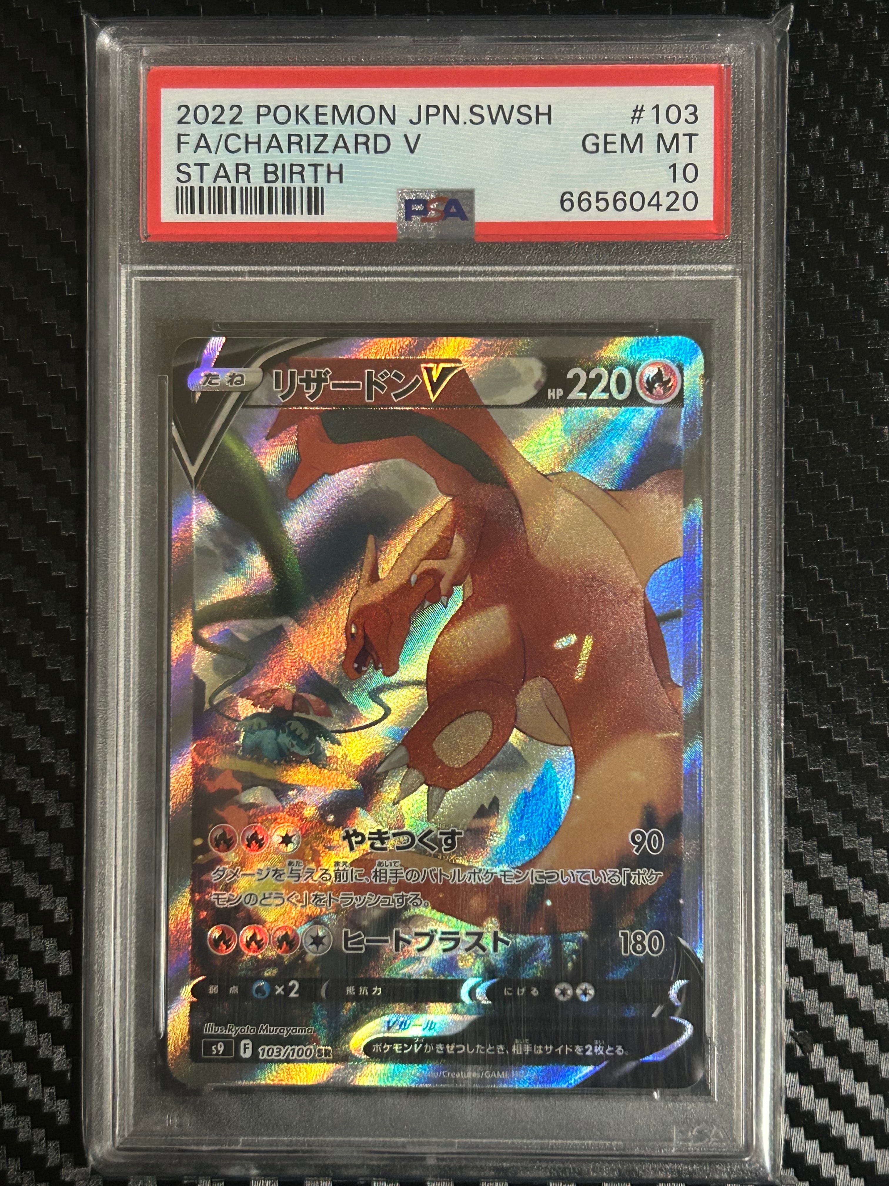リザードンV SA S9 103/100 ポケモンカード　スターバース リザードンV 《SA》 (SR) {103/100} [S9/スターバース] [SS] - magi
