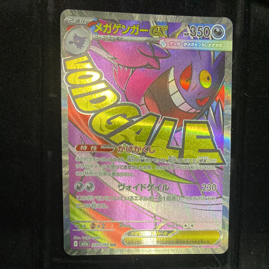 メガゲンガーex MA [M2a 230/193](ハイクラスパック「MEGAドリームex」)