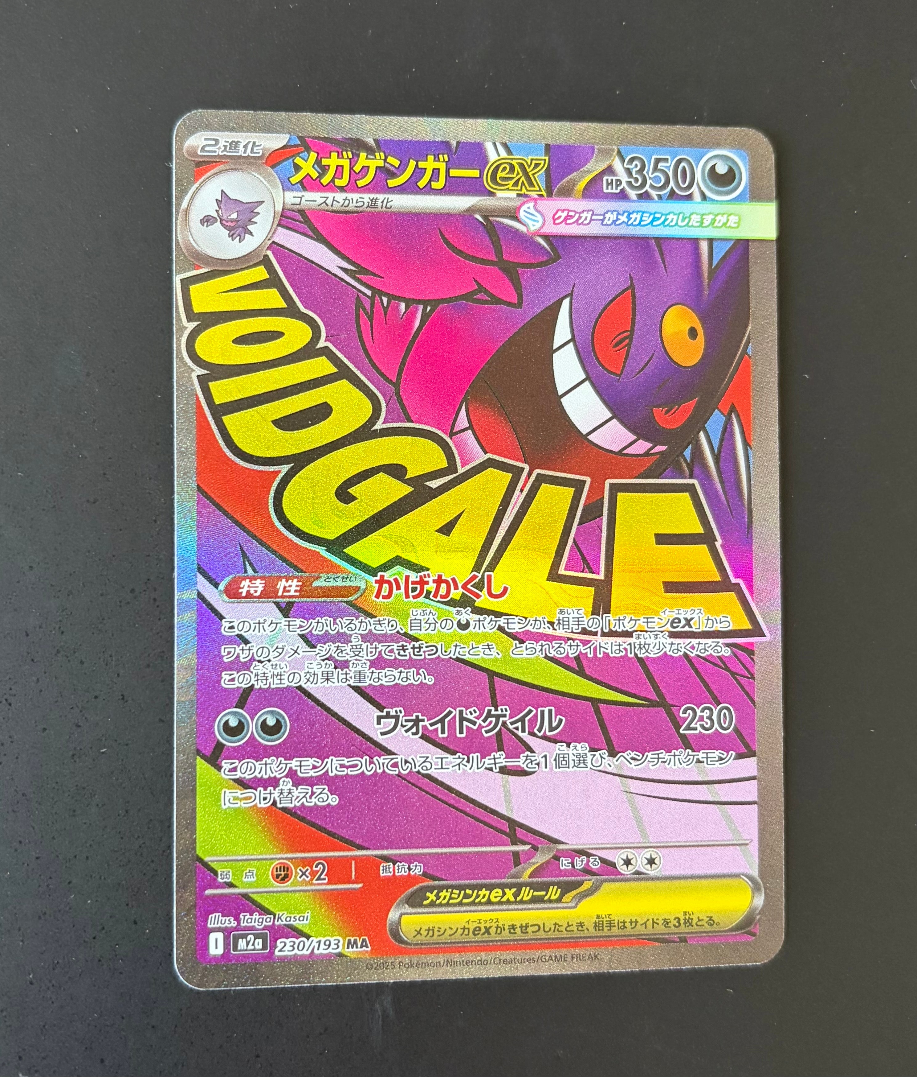 メガゲンガーex MA [M2a 230/193](ハイクラスパック「MEGAドリームex」)