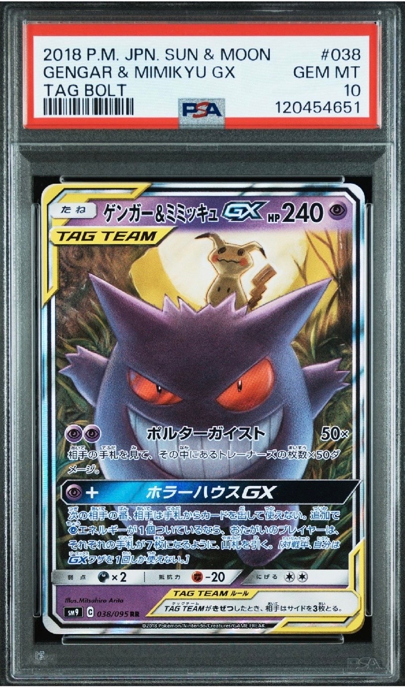 ゲンガー&ミミッキュGX RR [SM9 038/095](拡張パック「タッグボルト」)