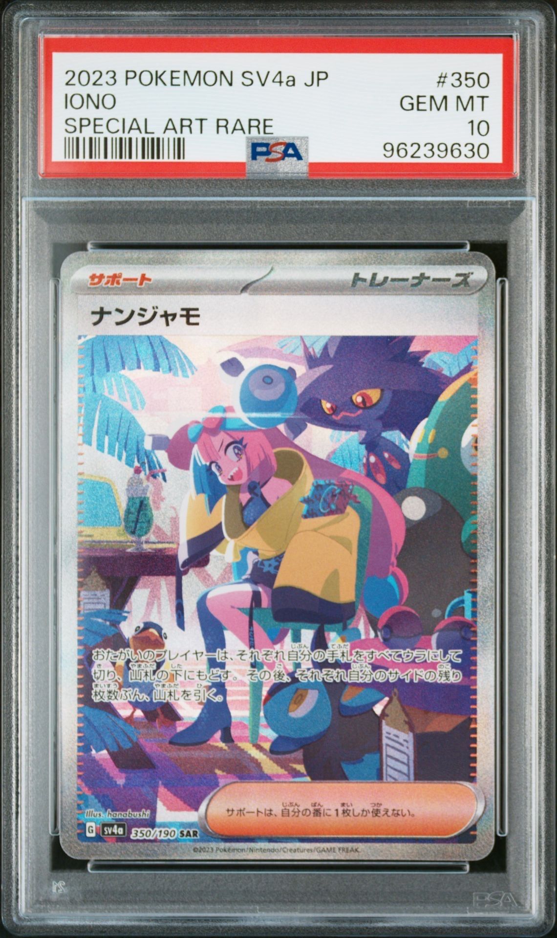 ナンジャモ SAR [SV4a 350/190](ハイクラスパック「シャイニートレジャーex」)