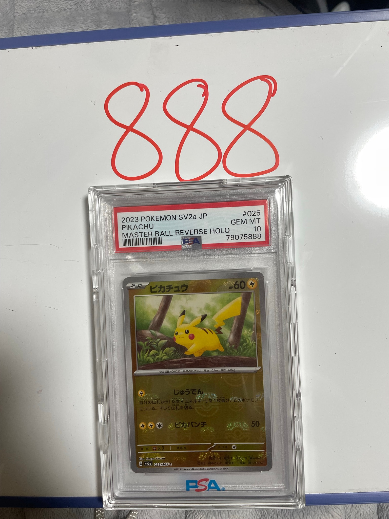 ピカチュウ C: マスターボールミラー (マスボピカチュウ) [SV2a 025/165](強化拡張パック「ポケモンカード151」)