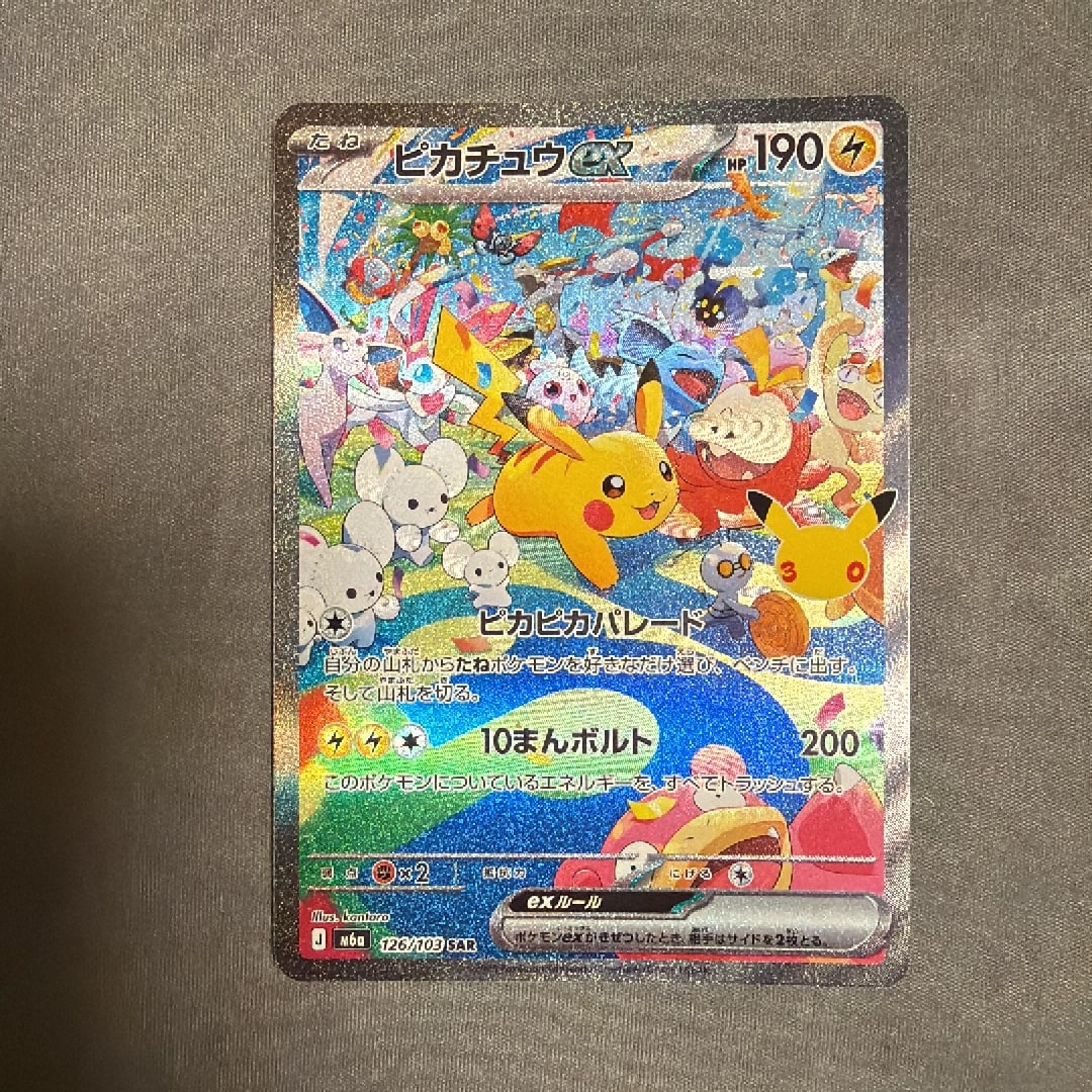 ピカチュウex SAR [M6a 126/103](拡張パック「30th CELEBRATION」)