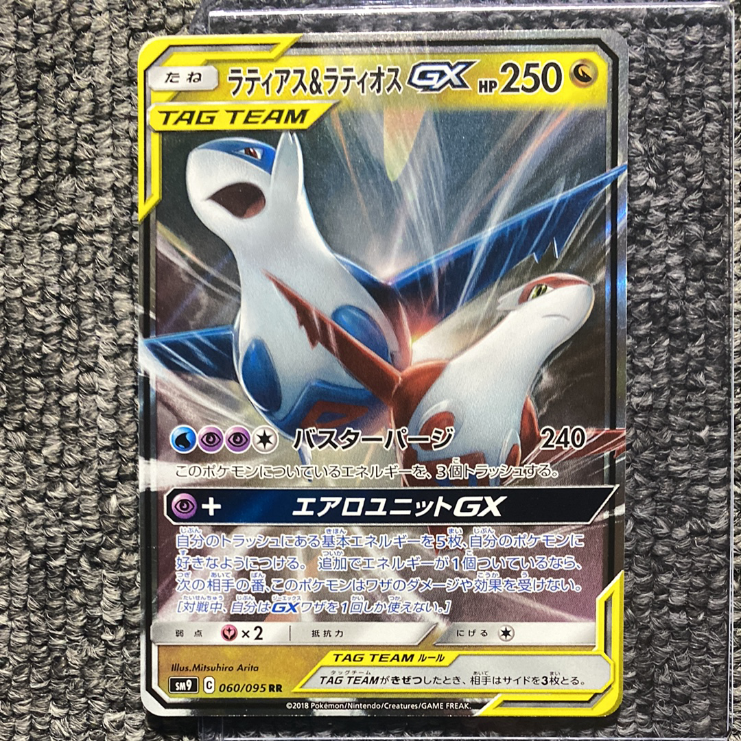 ラティアス&ラティオスGX RR [SM9 060/095](拡張パック「タッグボルト」)
