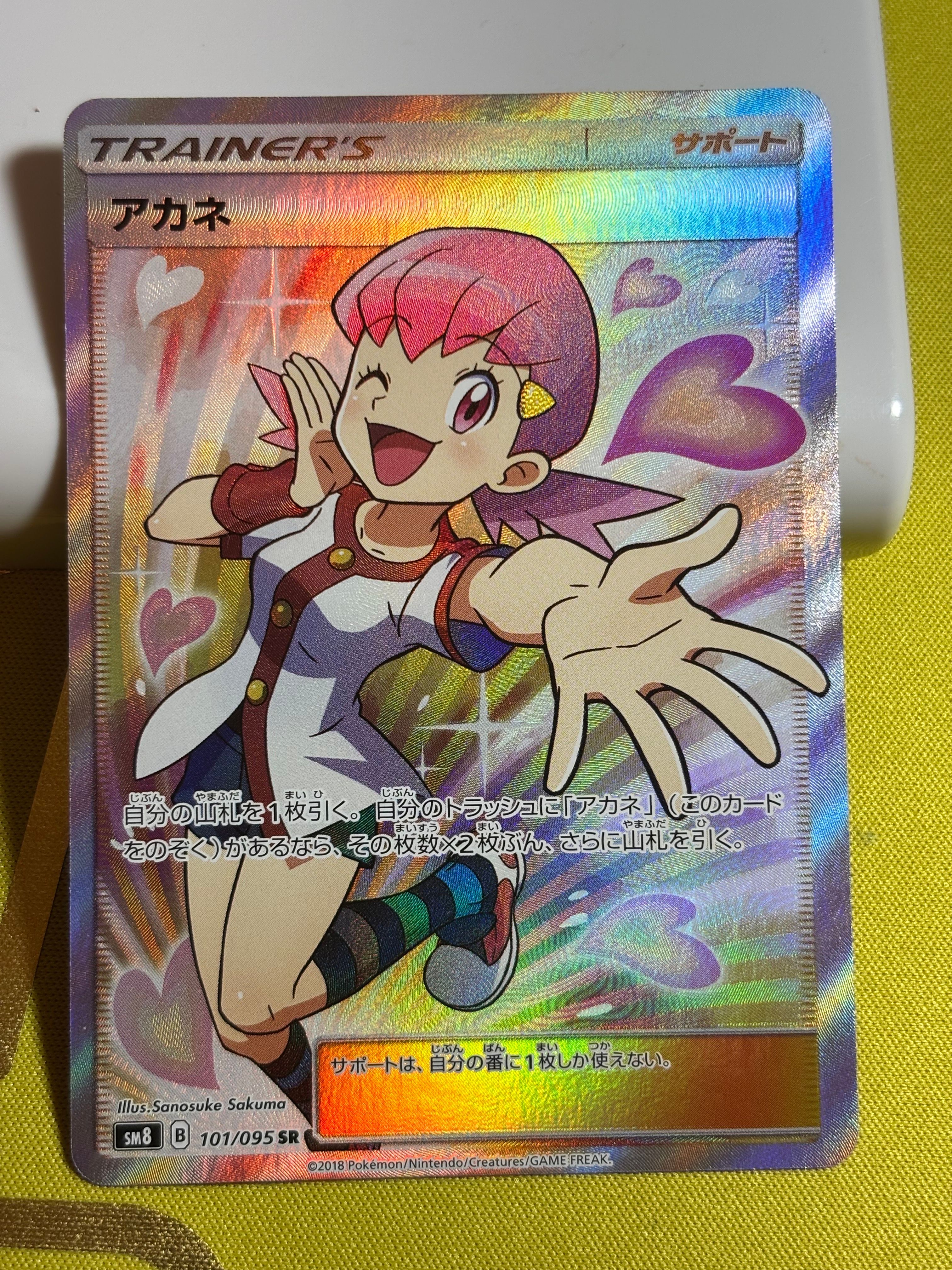アカネ SR[SM8 101/095](拡張パック「超爆インパクト」)