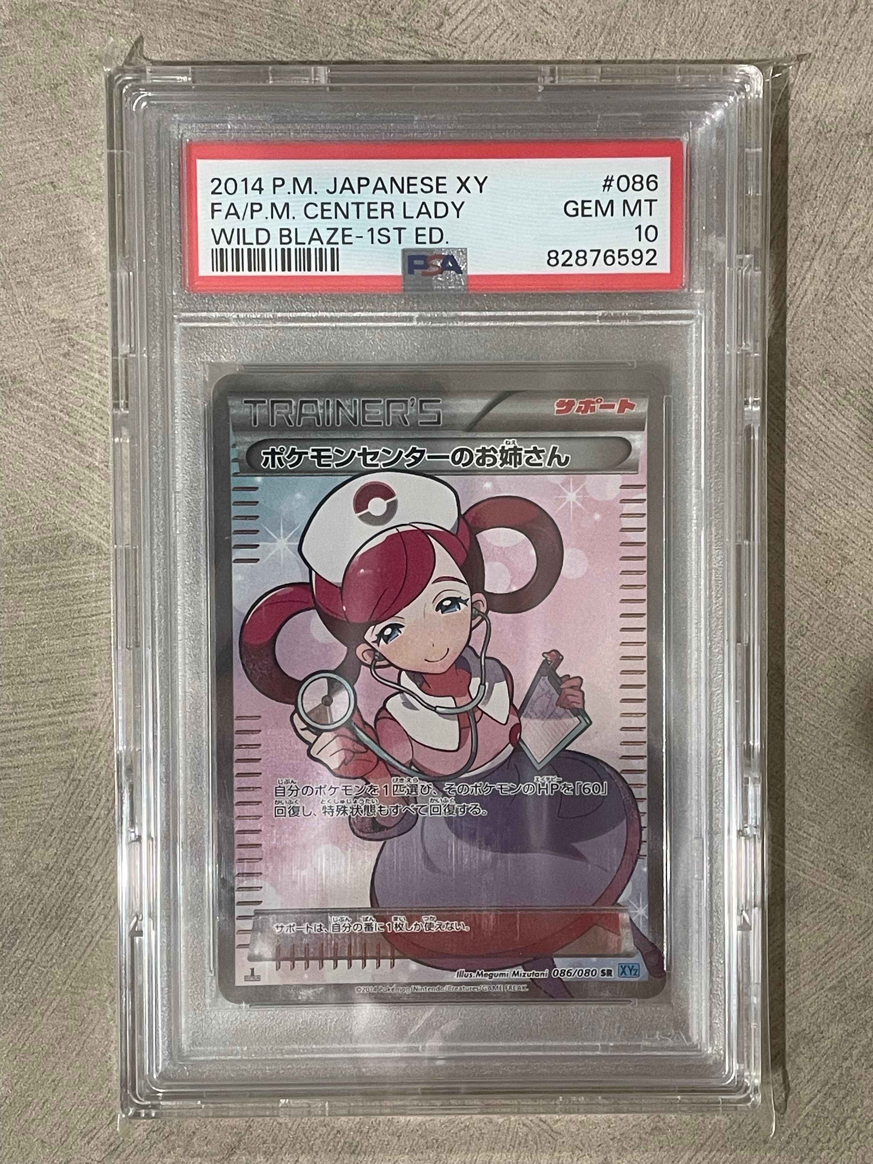 ポケモンセンターのお姉さん SR :1ED [XY2 086/080](拡張パック「ワイルドブレイズ」)