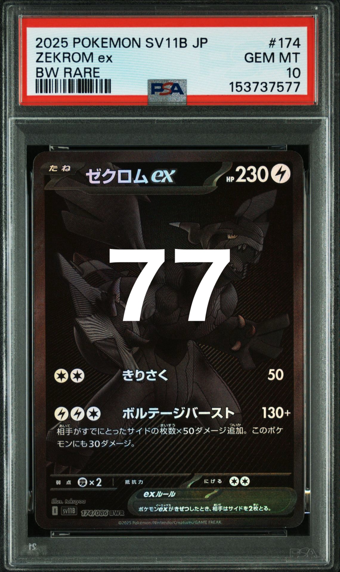 ゼクロムex BWR [SV11B 174/086](拡張パック「ブラックボルト」)の新品