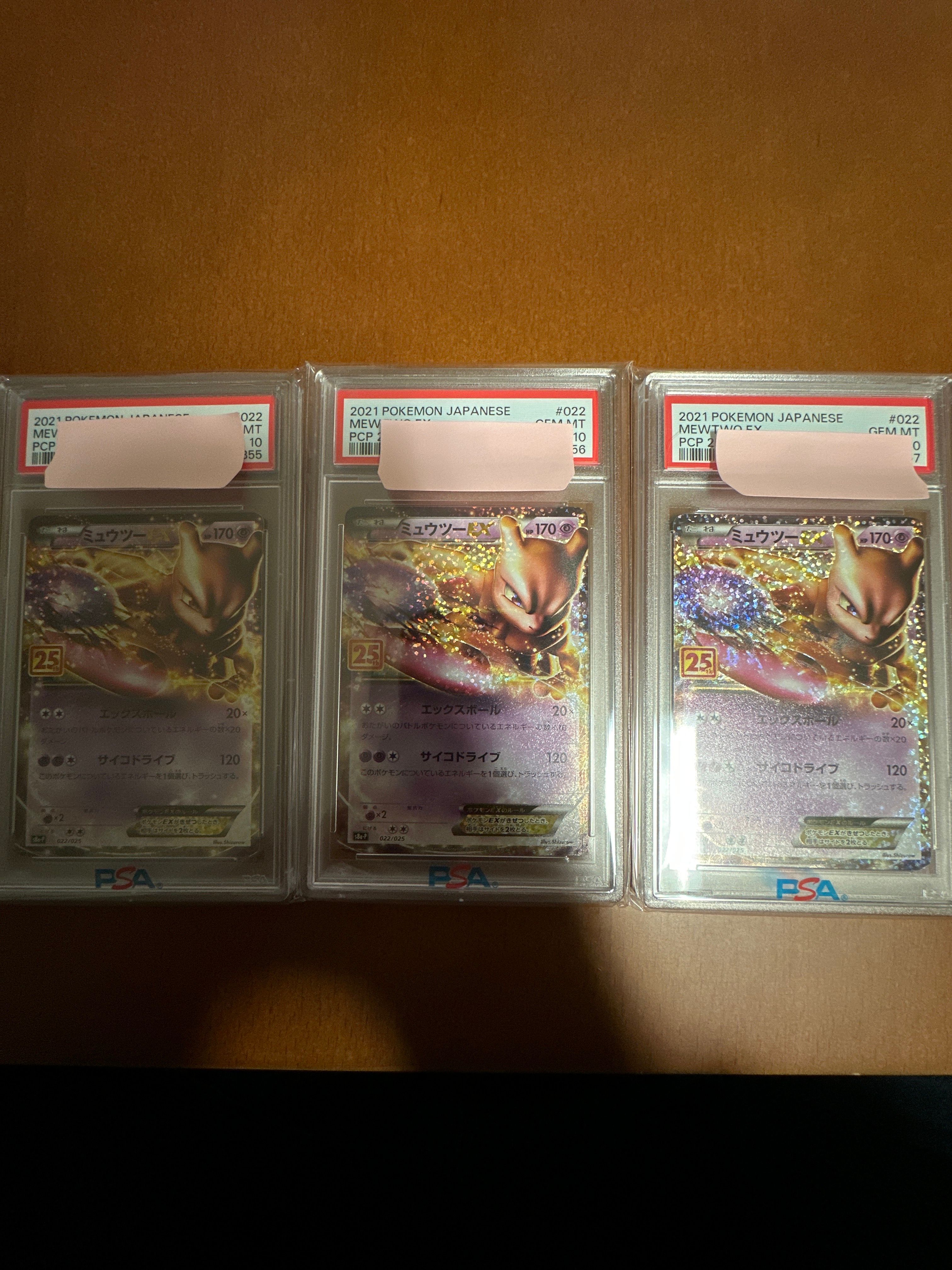 ミュウツーEX: プロモ[S8a-P 022/025](プロモカードパック 25th ANNIVERSARY edition)
