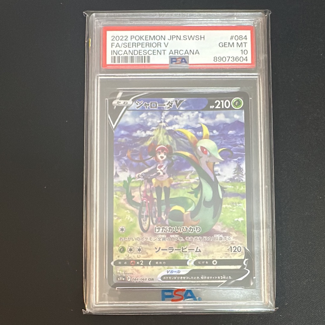 ジャローダV CSR [s11a 084/068](強化拡張パック『白熱のアルカナ』)