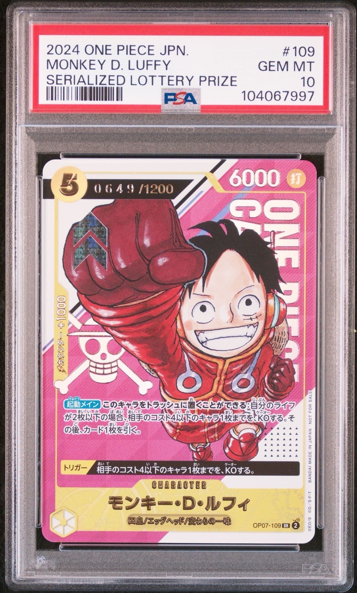 モンキー・D・ルフィ SR-P (開封済み) [OP07-109](プロモーションカード「シリアルナンバー入りルフィ ゲットキャンペーン」)