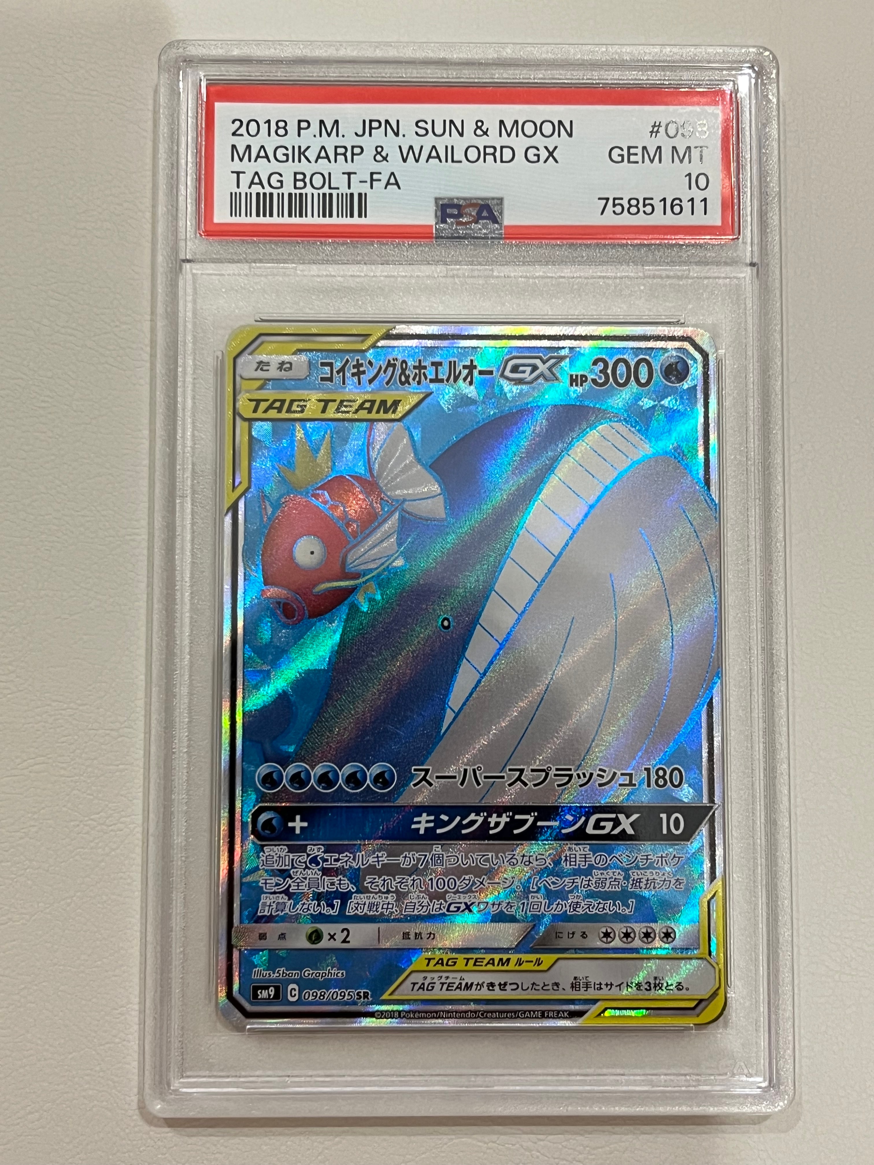 コイキング&ホエルオーGX SR [SM9 098/095](拡張パック「タッグボルト」)