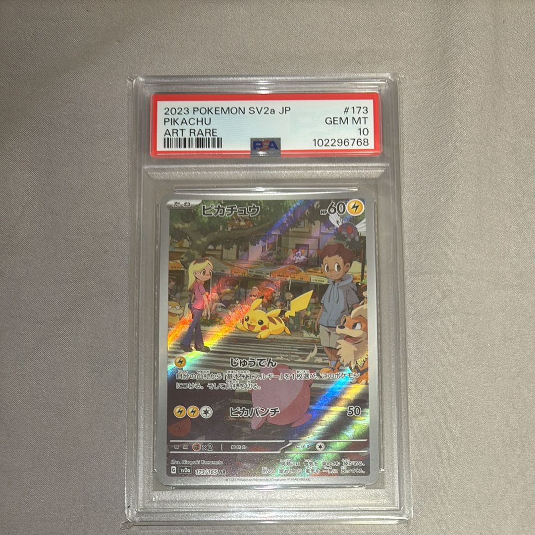 ピカチュウ AR[SV2a 173/165](強化拡張パック「ポケモンカード151」)