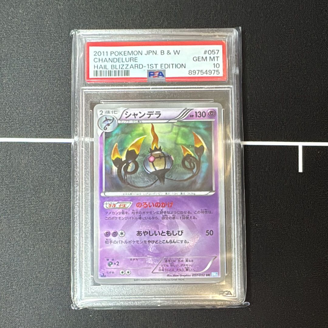 シャンデラ UR :1ED [BW3 057/052](拡張パック「ヘイルブリザード」)