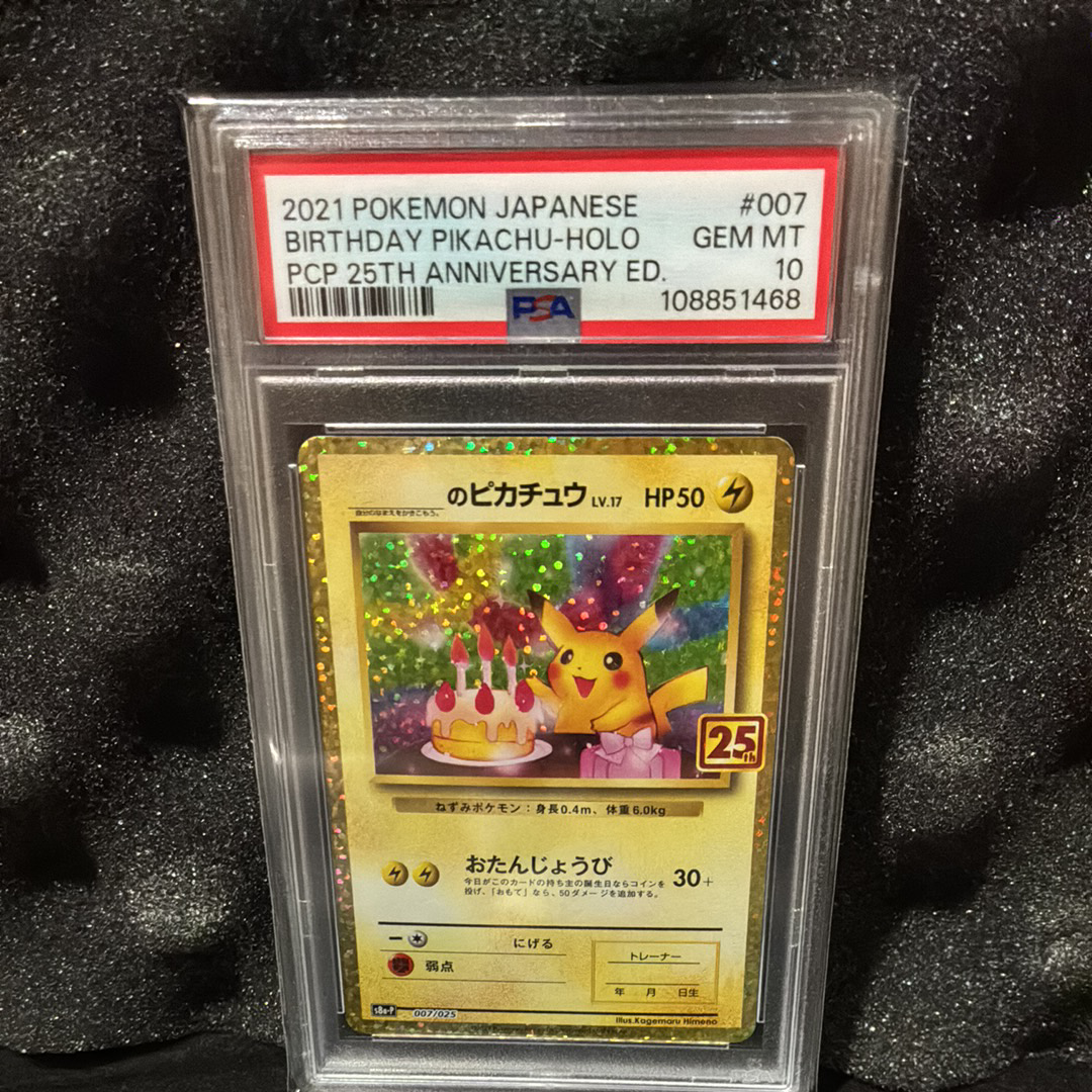 PSA10】_のピカチュウ: プロモ (お誕生日ピカチュウ) [S8a-P 007/025