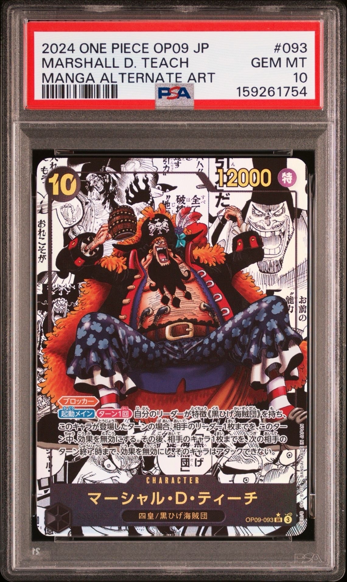 PSA10】マーシャル・D・ティーチ SR-SPC :3周年スペシャルカード(金