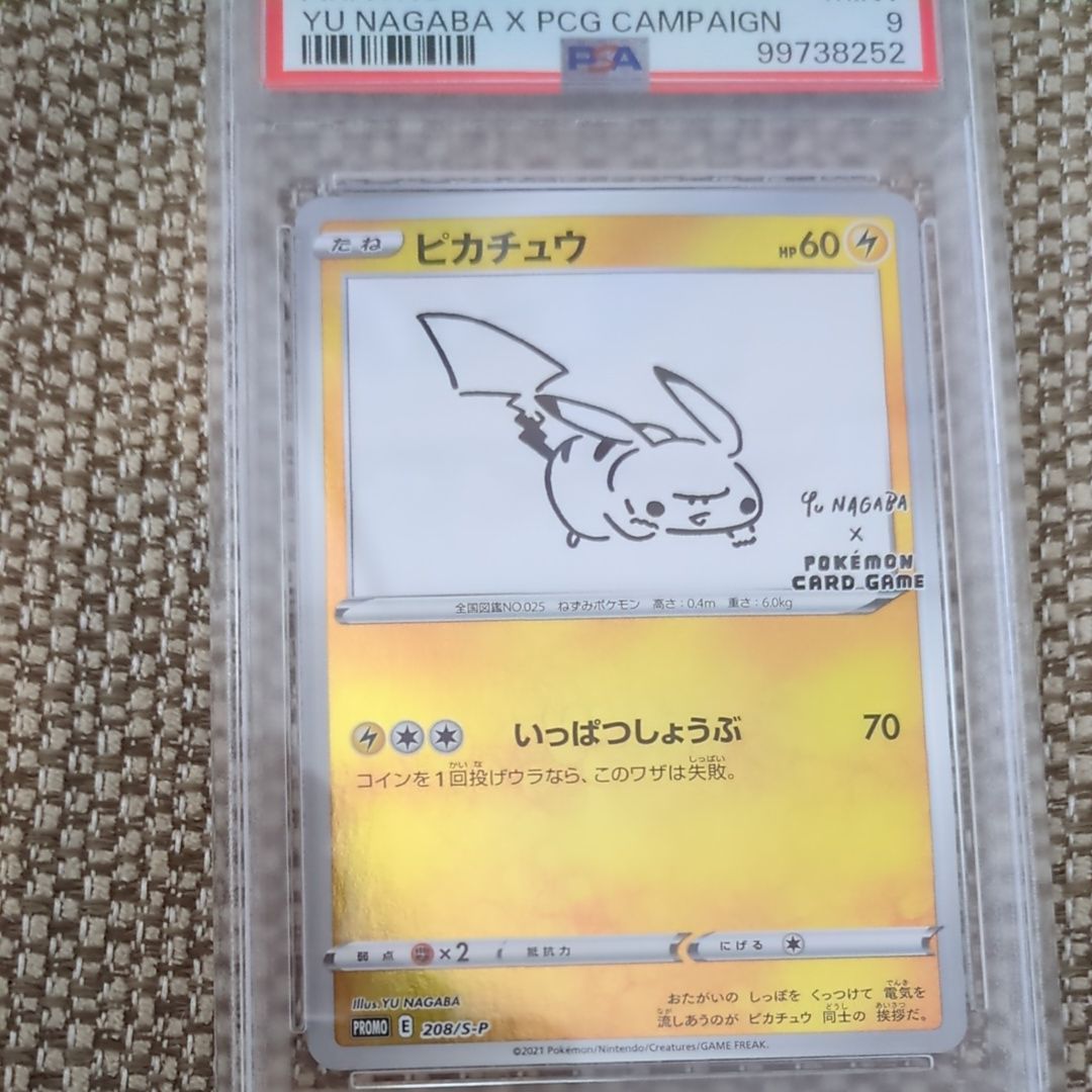 ピカチュウ:プロモ [S-P 208](「YU NAGABA×ポケモンカードゲーム」プロモーションカード「S-P」)