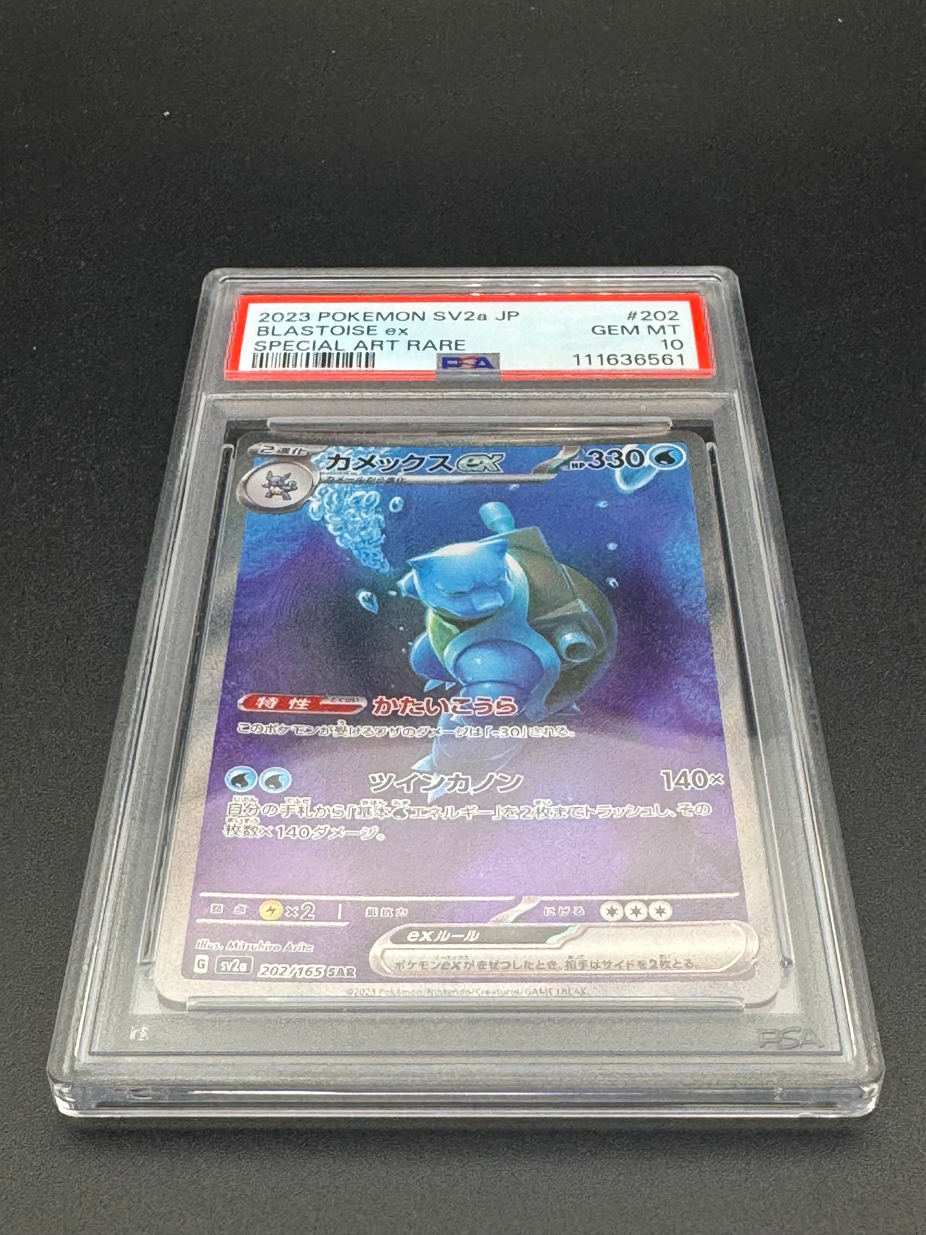 カメックスex SAR[SV2a 202/165](強化拡張パック「ポケモンカード151」)