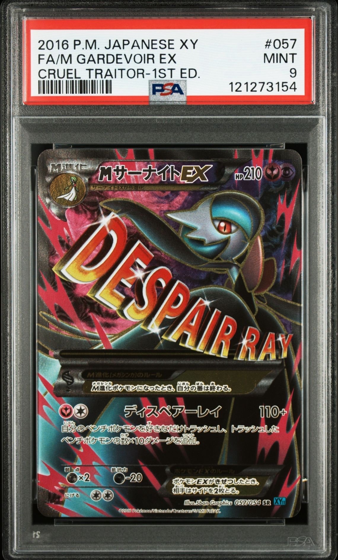 MサーナイトEX SR :1ED [XY11-1 057/054](拡張パック「冷酷の反逆者」)