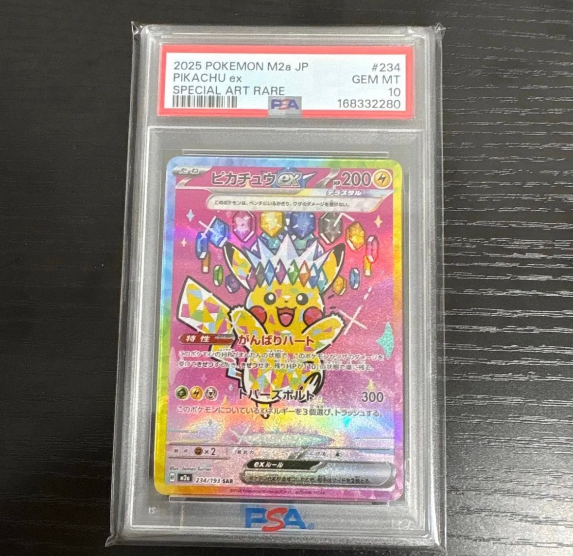 ピカチュウex SAR [M2a 234/193](ハイクラスパック「MEGAドリームex」)
