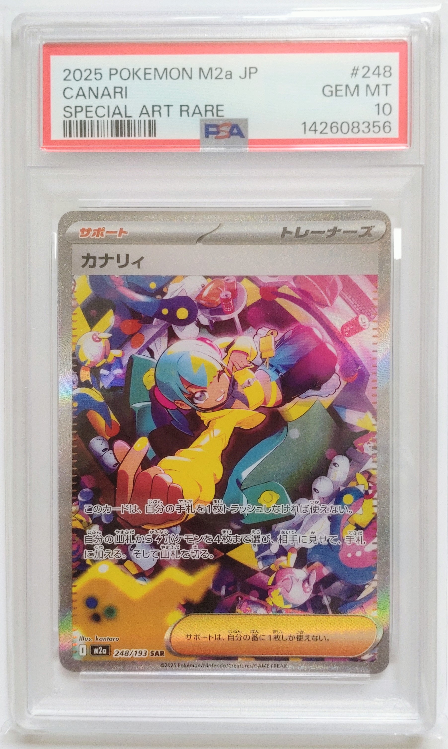 PSA10】カナリィ SAR [M2a 248/193](ハイクラスパック「MEGAドリームex