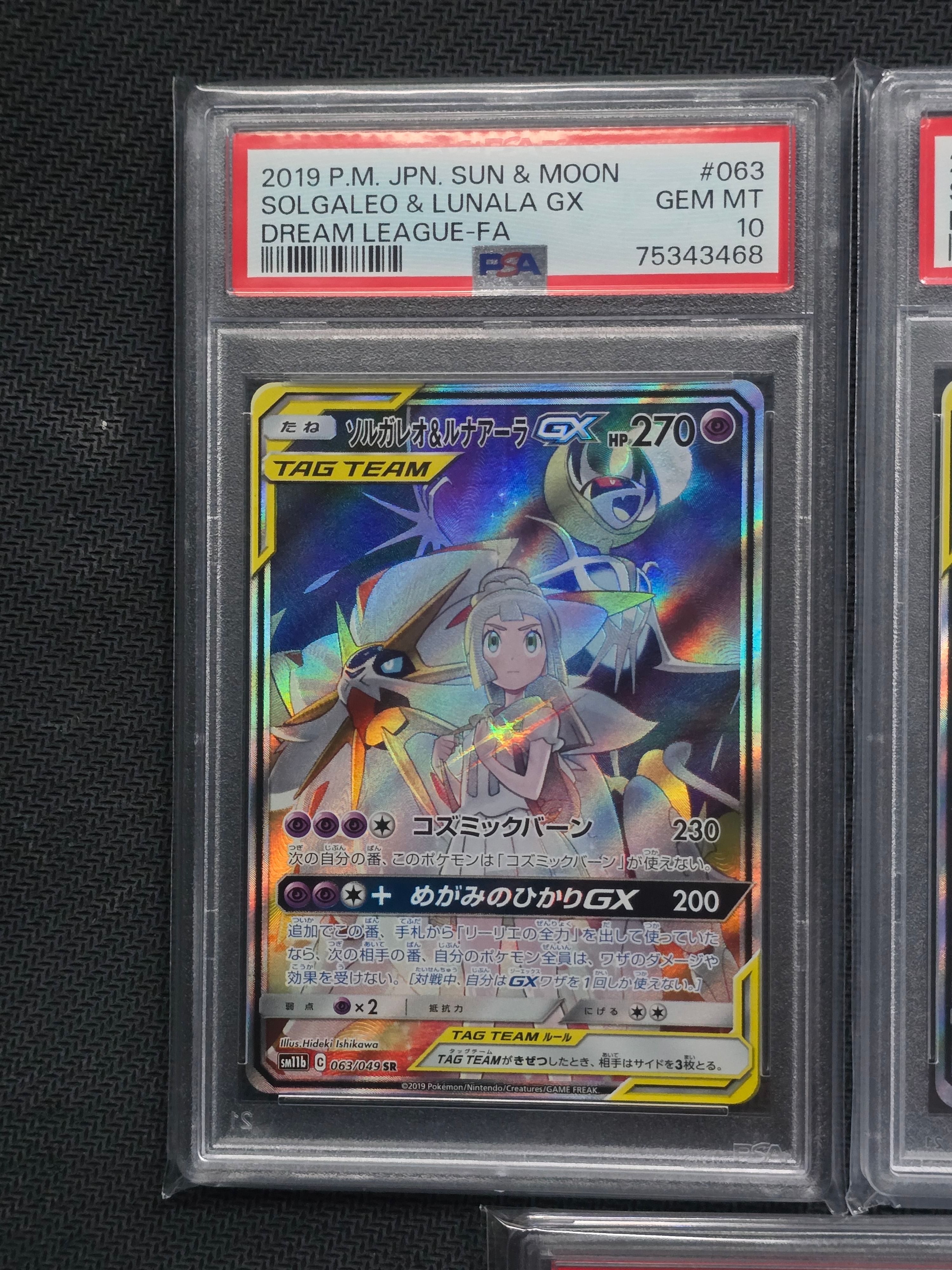 ソルガレオ&ルナアーラGX (リーリエ) SR :SA (ソルルナGX) [SM11b 063/049](強化拡張パック「ドリームリーグ」)