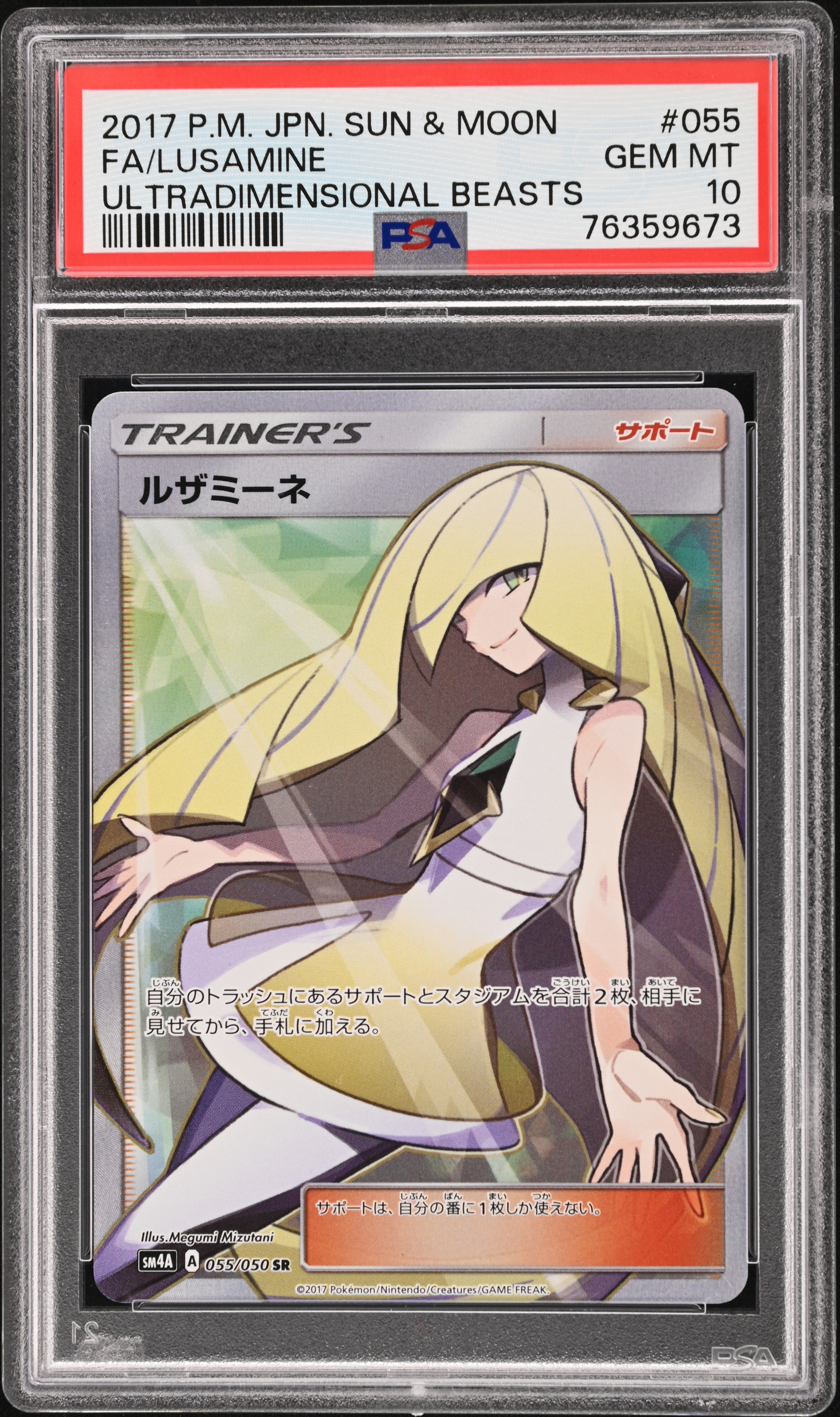 サーナイト UR :1ED [BW4 074/069](拡張パック「ダークラッシュ」)の