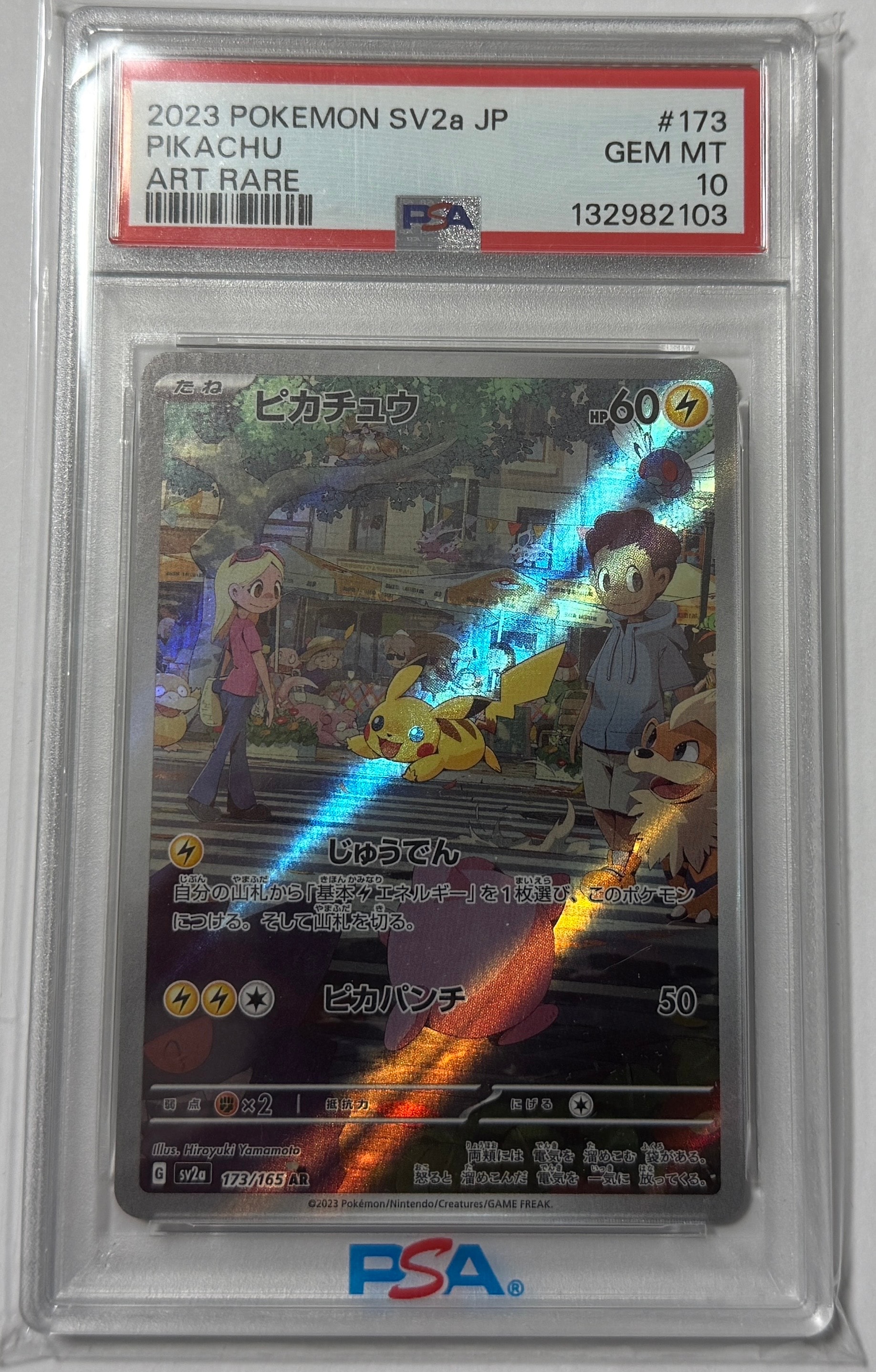 ピカチュウ AR[SV2a 173/165](強化拡張パック「ポケモンカード151」)