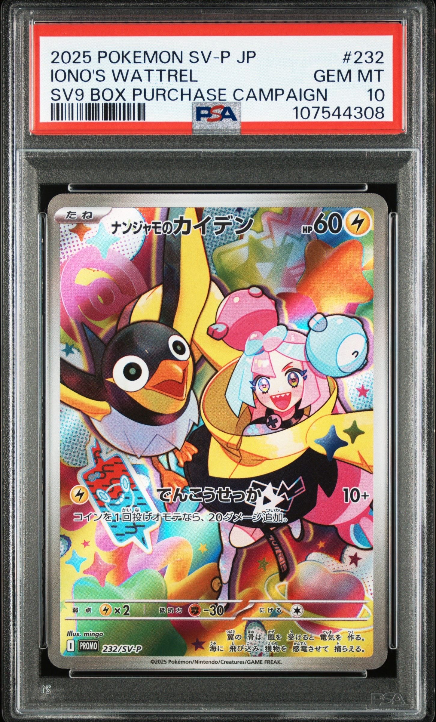 ナンジャモのカイデン P [SV-P 232](プロモーションカード「拡張パック バトルパートナーズ Box購入キャンペーン」)