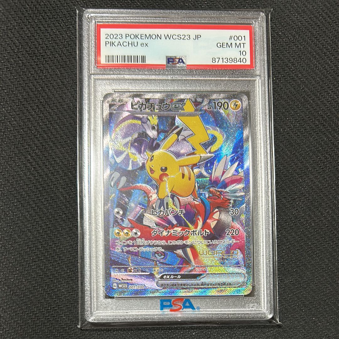 ピカチュウex [WCS23 001/030](ポケモンワールドチャンピオンシップス2023横浜 記念デッキ「ピカチュウ」)