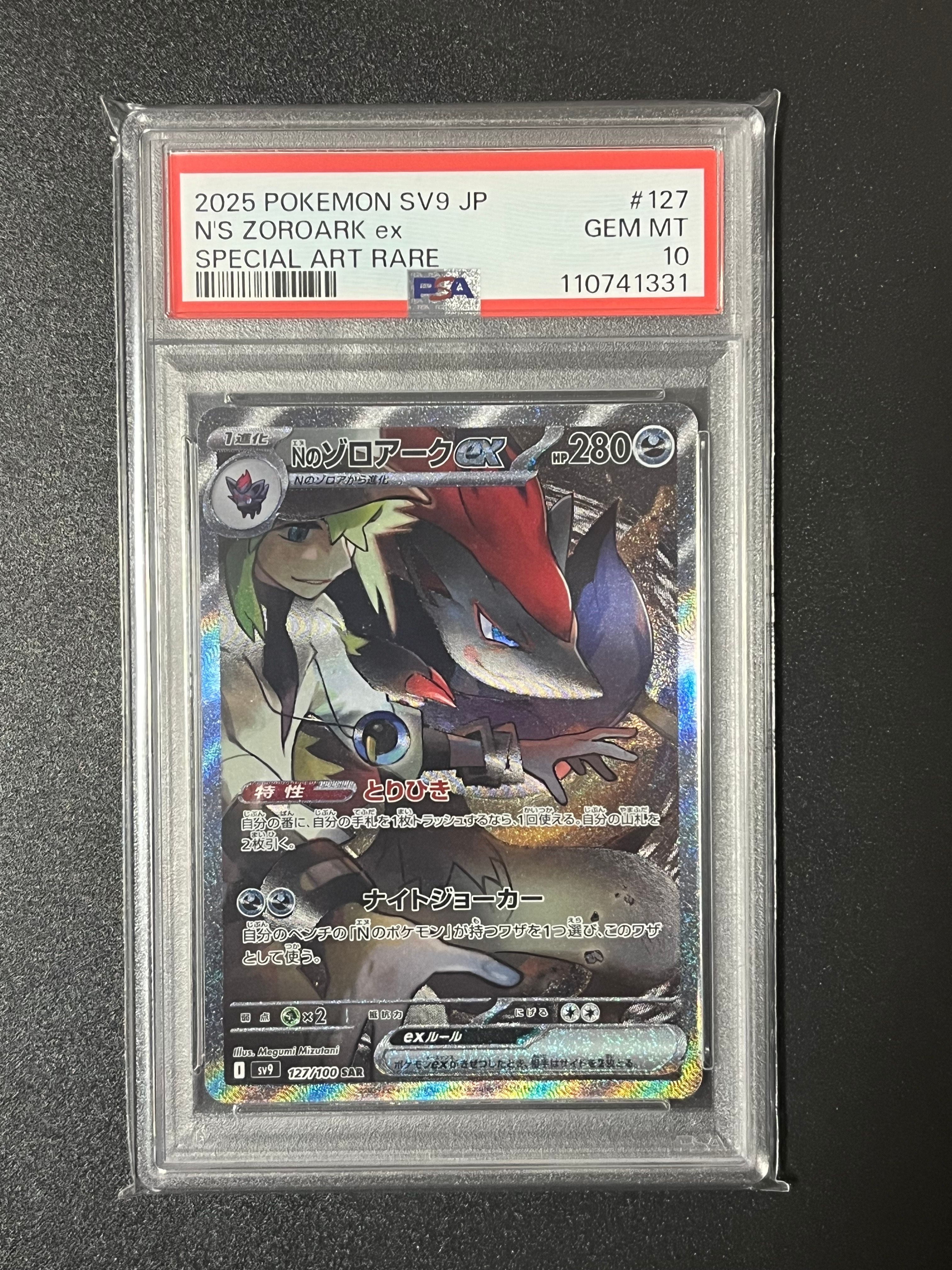 Nのゾロアークex SAR [SV9 127/100](拡張パック「バトルパートナーズ」)