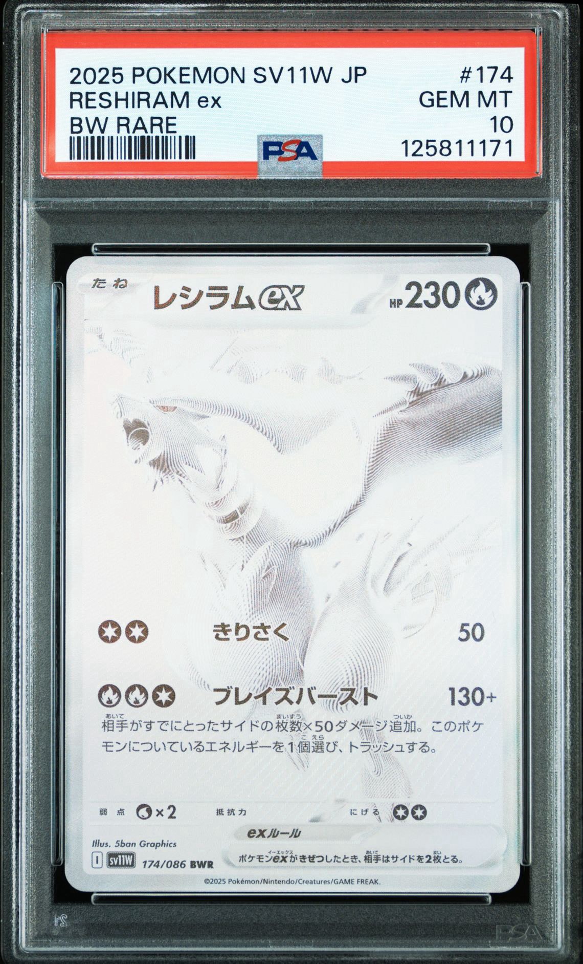 PSA10】レシラムex BWR [SV11W 174/086](拡張パック「ホワイトフレア