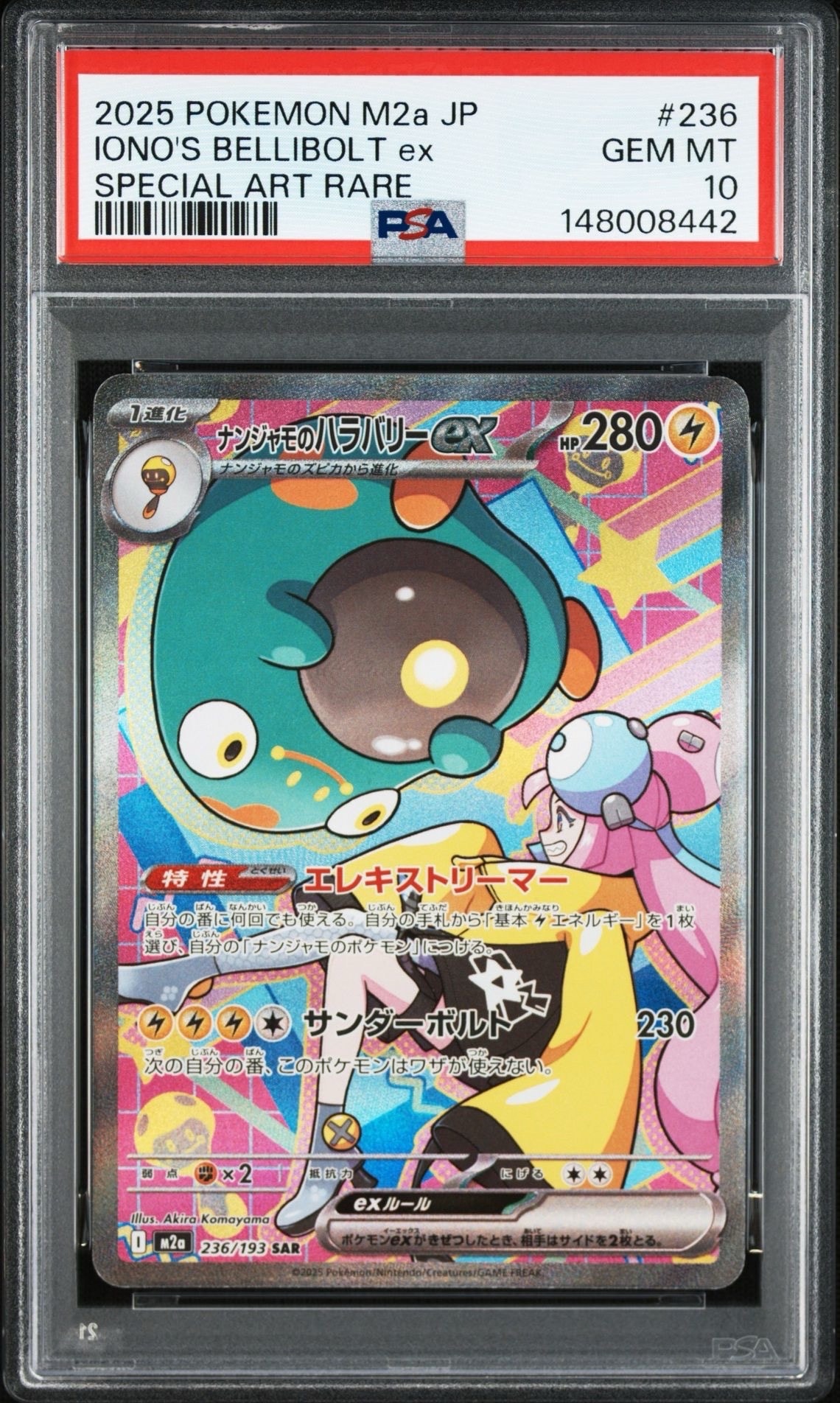 ナンジャモのハラバリーex SAR [M2a 236/193](ハイクラスパック「MEGAドリームex」)