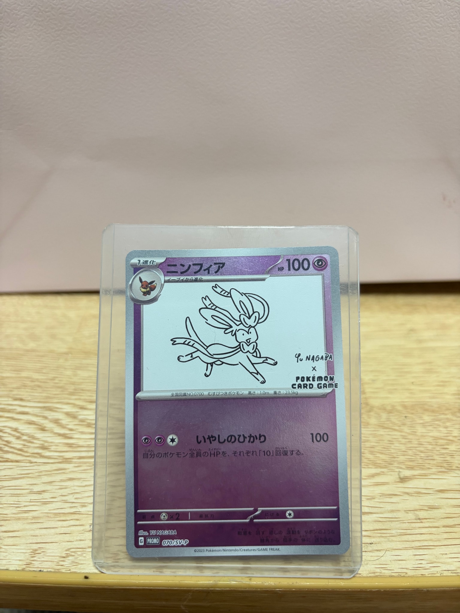 ニンフィア: プロモ [SV-P 070](「YU NAGABA×ポケモンカードゲーム