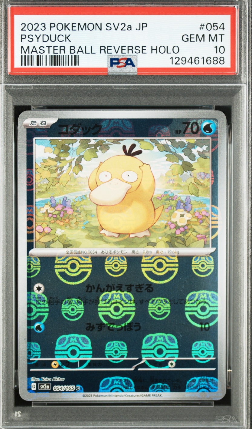 コダック C: マスターボールミラー[SV2a 054/165](強化拡張パック「ポケモンカード151」)