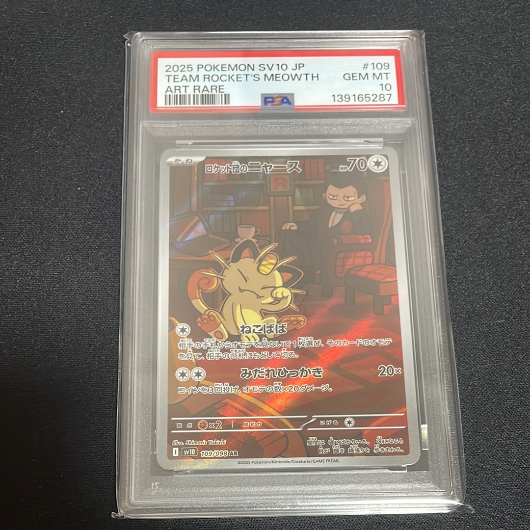 ロケット団のニャース AR [SV10 109/098](拡張パック「ロケット団の栄光」)