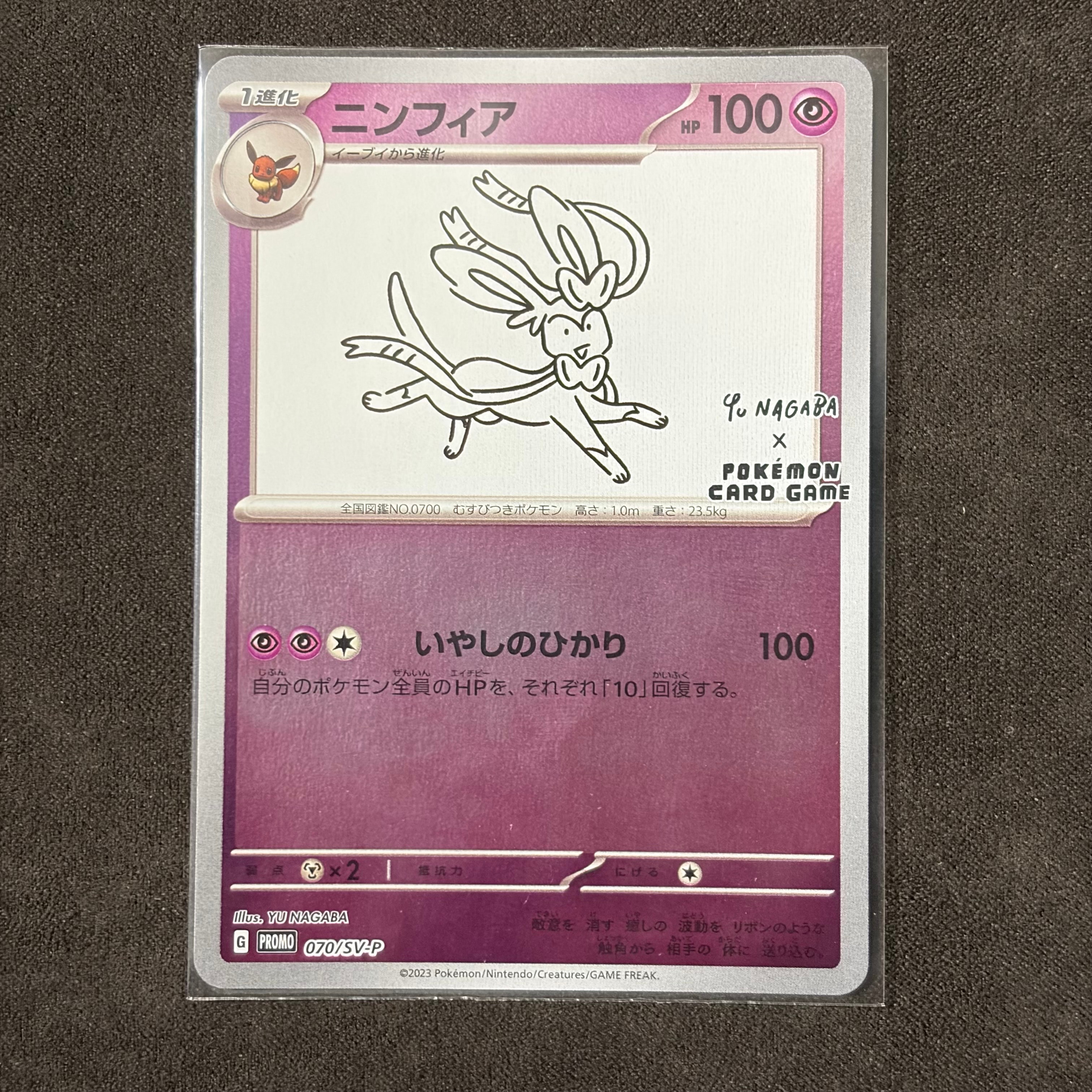 ニンフィア: プロモ [SV-P 070](「YU NAGABA×ポケモンカードゲーム」プロモーションカード「SV-P」)