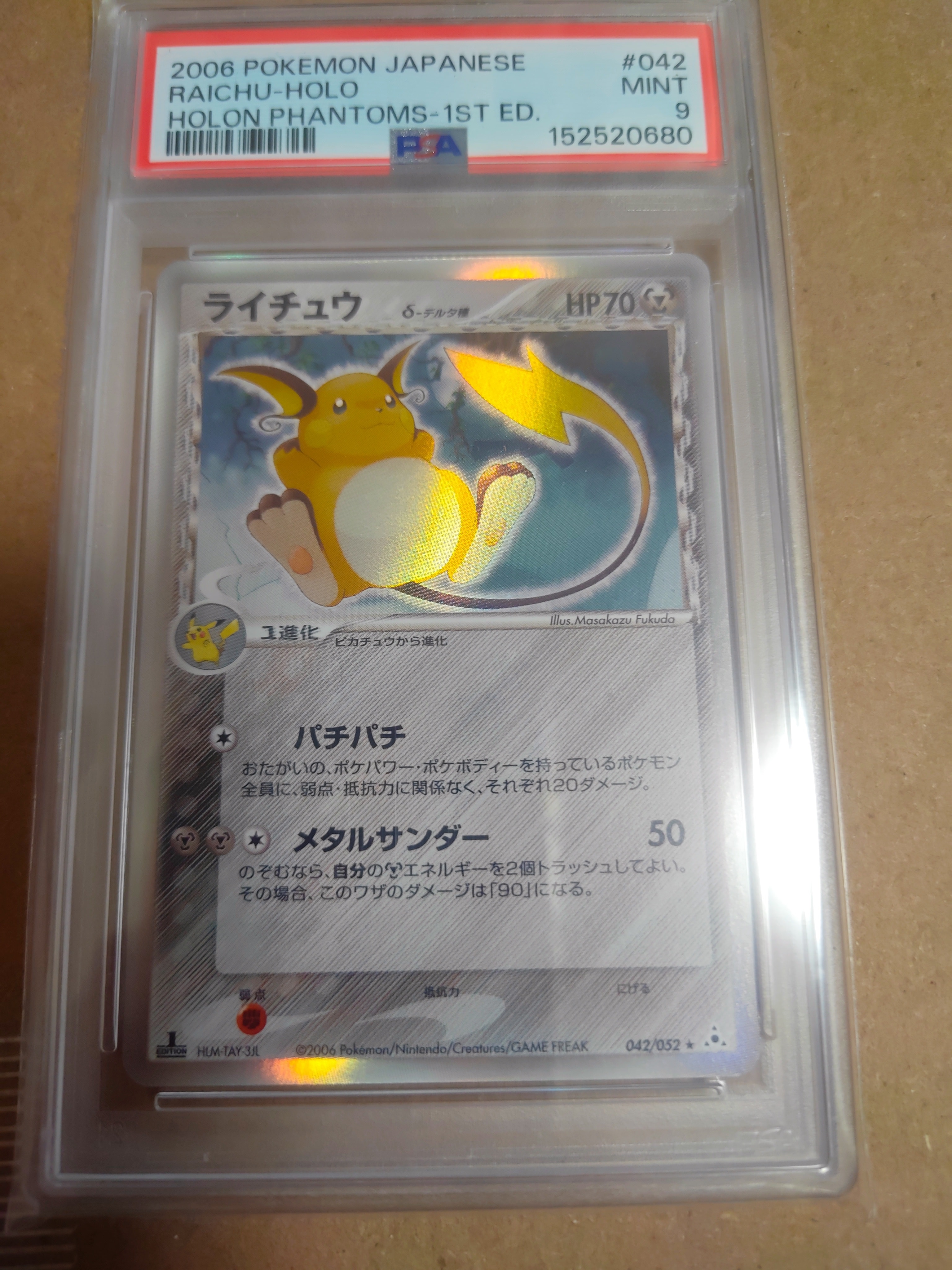 PSA9】ライチュウδ-デルタ種 R: 1ED[PCG7 042/052](拡張パック「ホロン