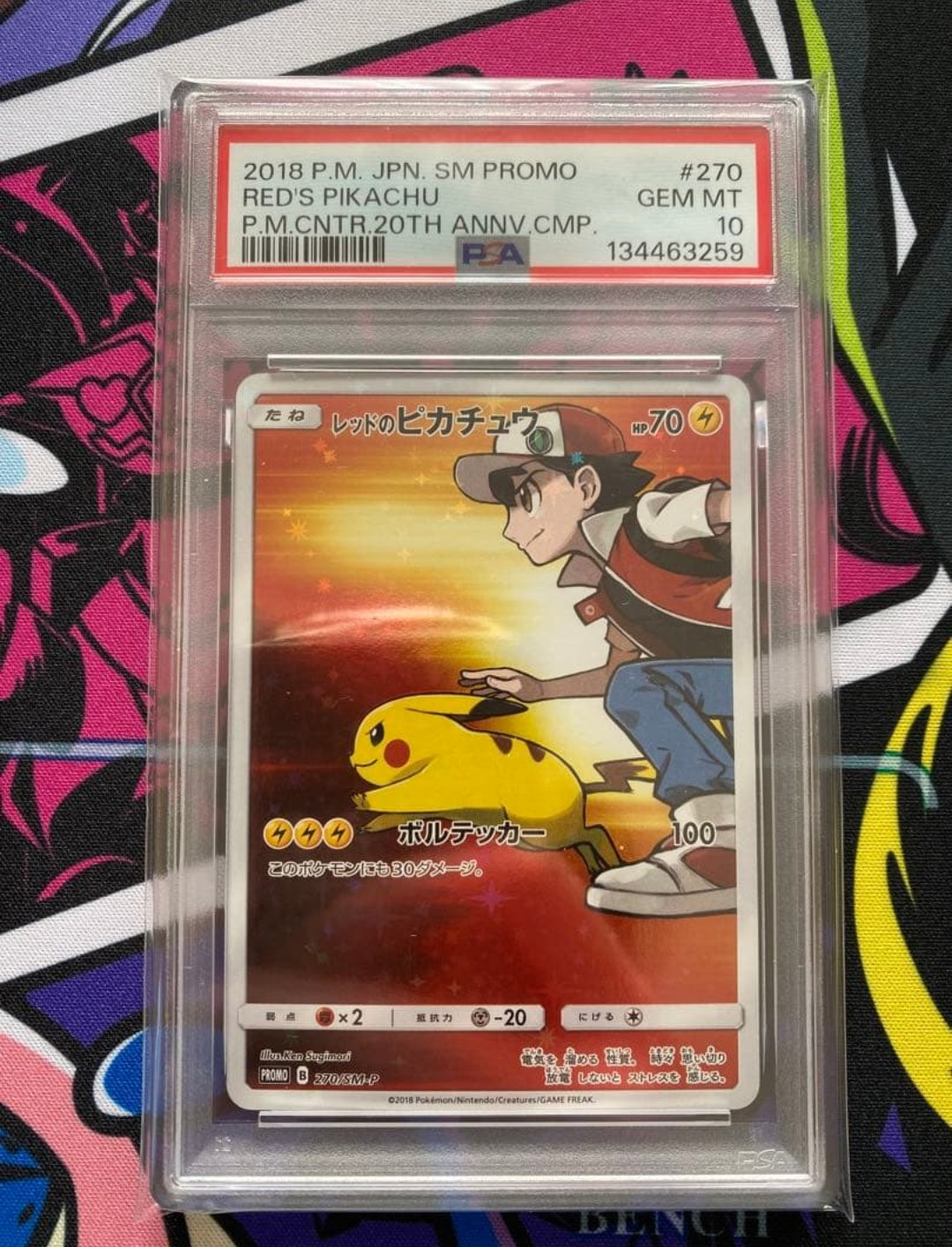 状態D】レッドのピカチュウ: プロモ[SM-P 270](プロモーションカード