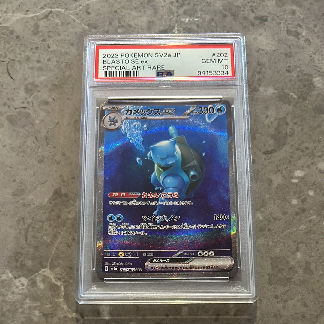 カメックスex SAR[SV2a 202/165](強化拡張パック「ポケモンカード151」)