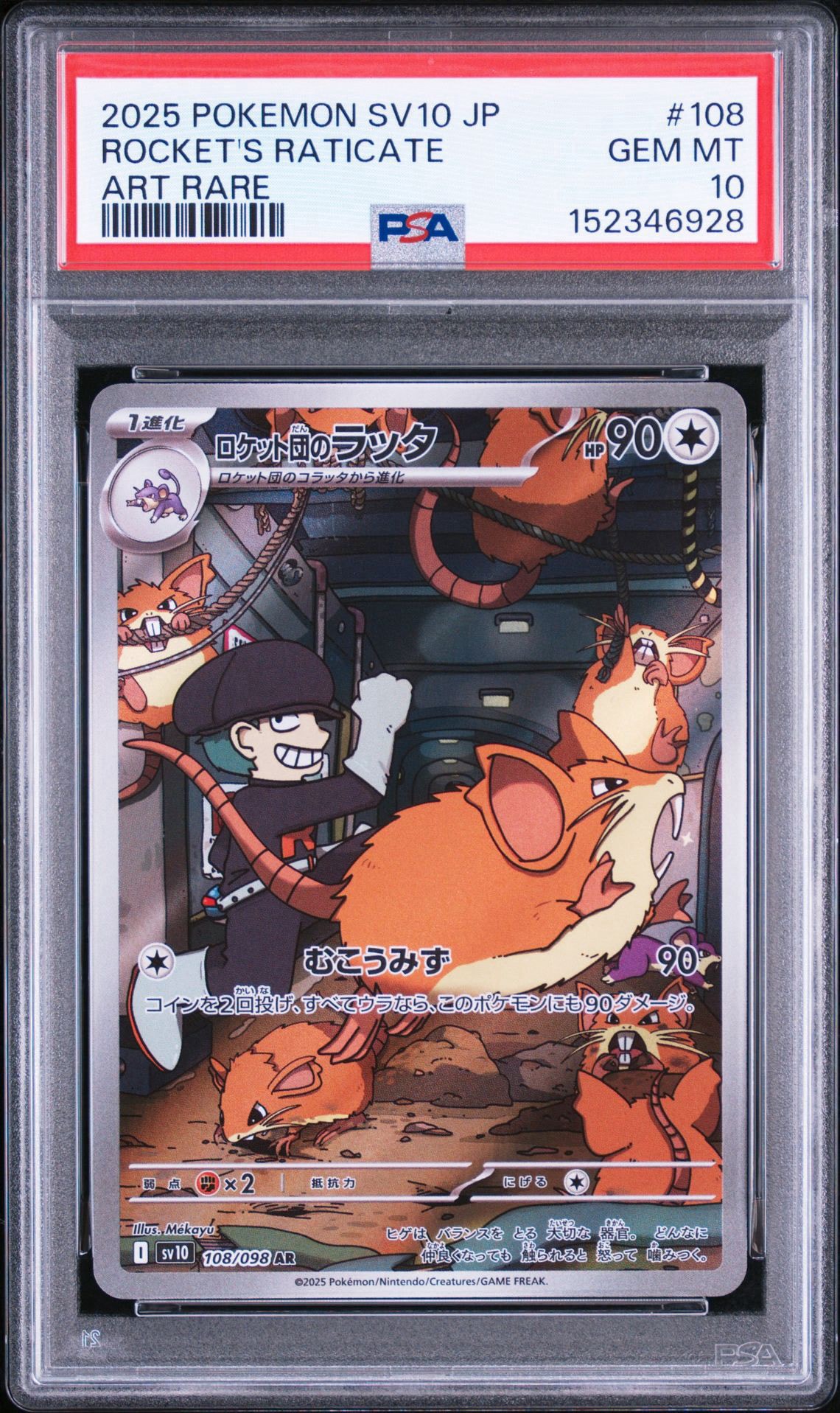 ロケット団のラッタ AR [SV10 108/098](拡張パック「ロケット団の栄光」)