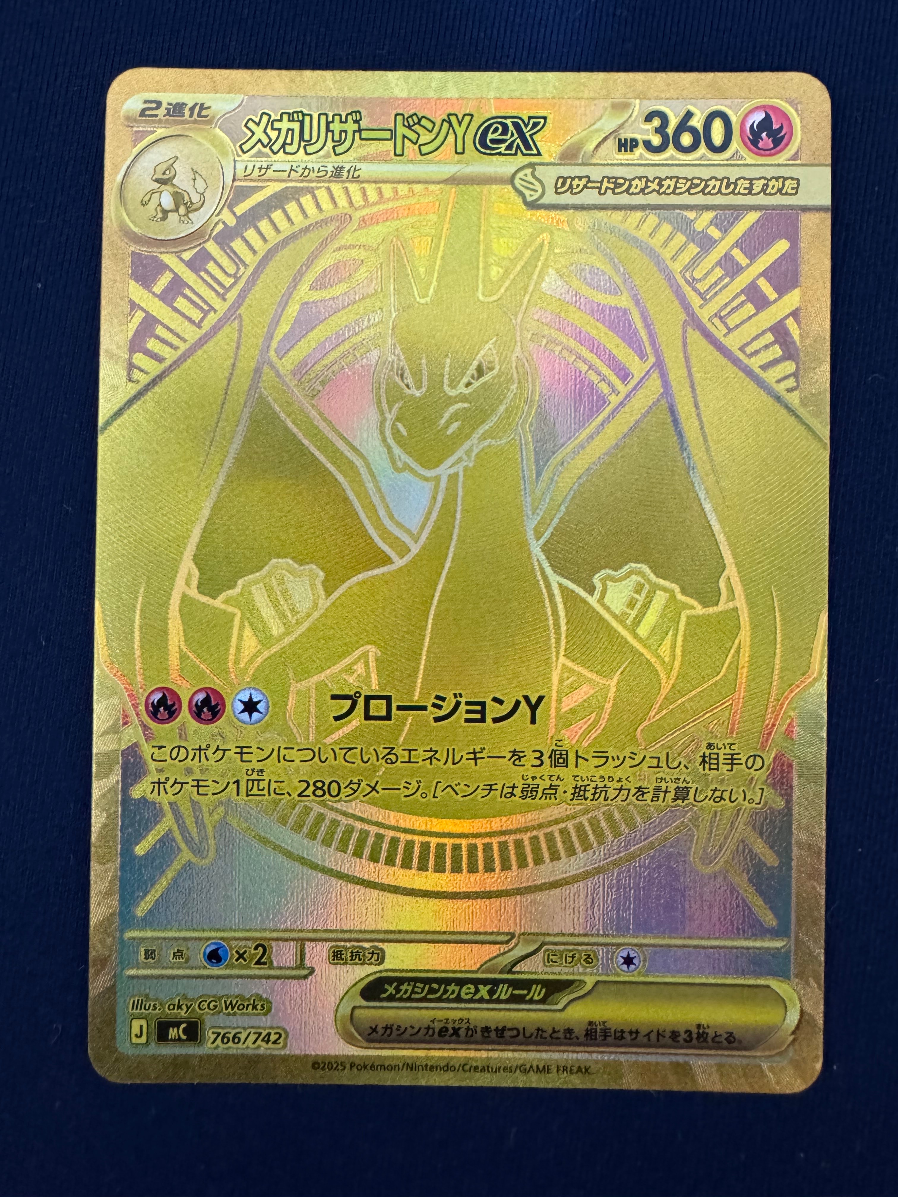 メガリザードンYex MUR仕様 [MC 766/742](スタートデッキ100「バトルコレクション」)