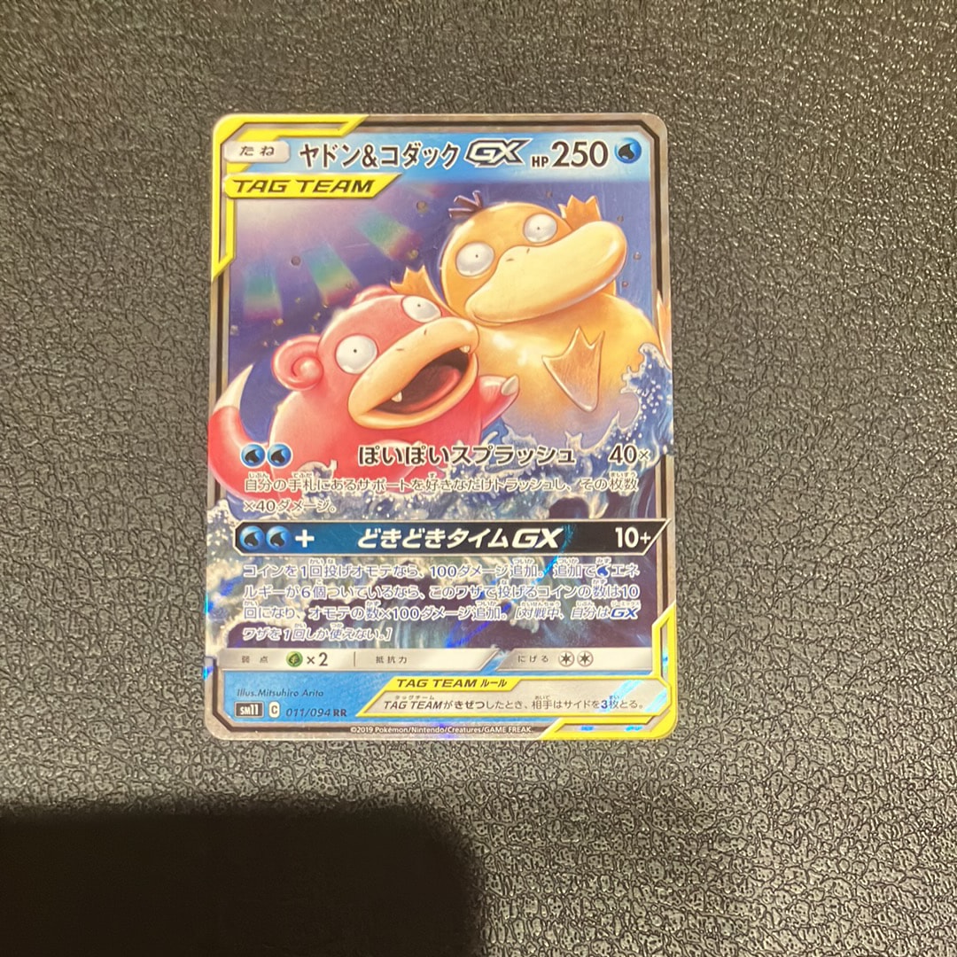 の*り様 psa10 ヤドン&コダックGX RR ミラクルツイン収録 ヤドン&コダックGX RR [SM11 011/094](拡張パック「ミラクルツイン