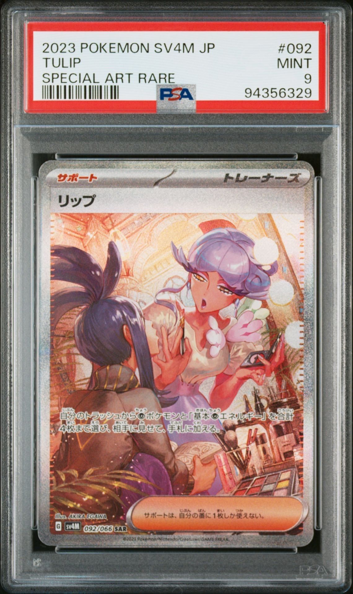 リップ SAR[SV4M 092/066](拡張パック「未来の一閃」) PARADOX RIFT