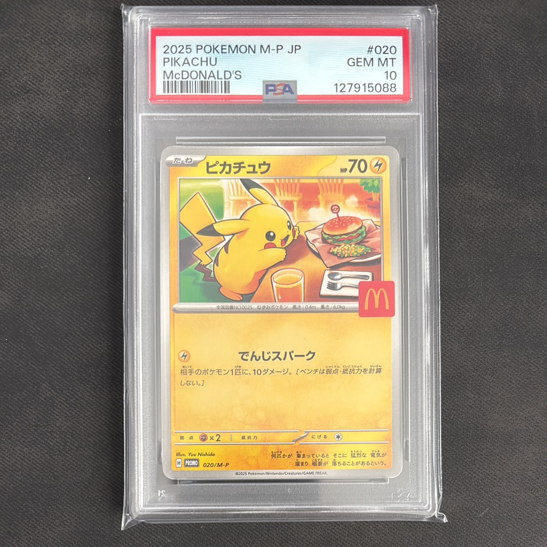 ピカチュウ P [M-P 020](プロモカードパック「マクドナルド ハッピーセット2025」)