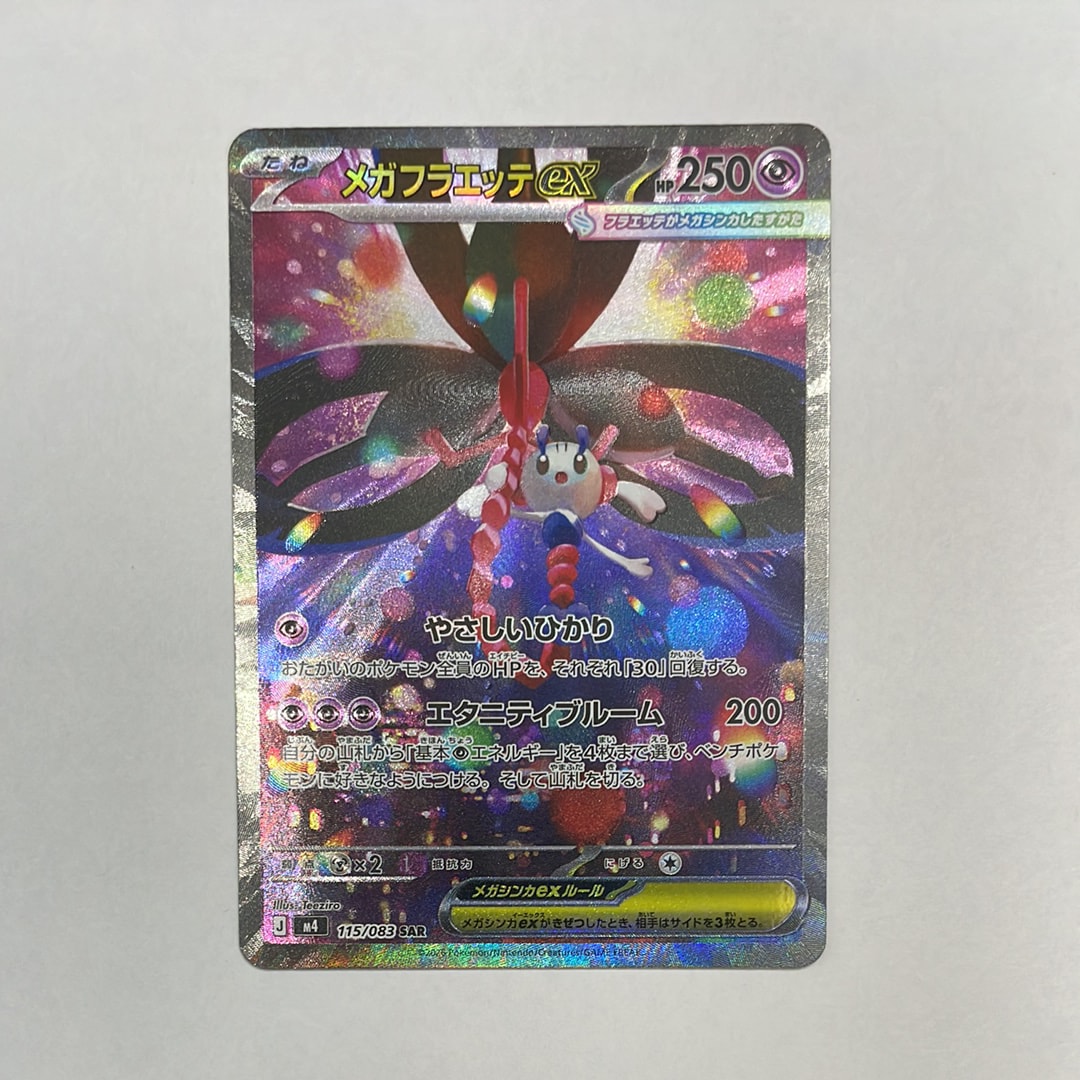 メガフラエッテex SAR [M4 115/083](拡張パック「ニンジャスピナー」)