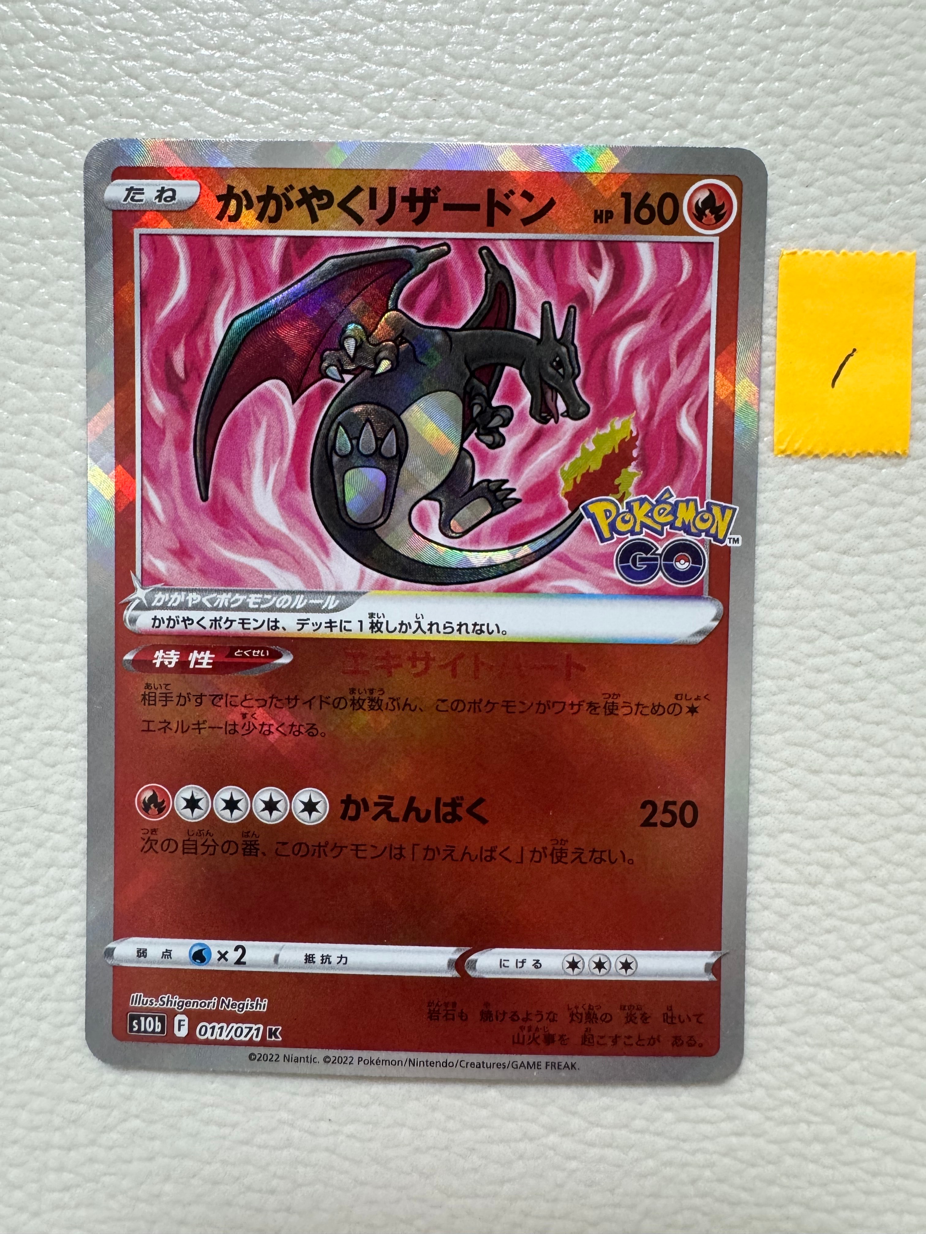 かがやくリザードンK(強化拡張パック「Pokemon GO」) PSA10鑑定済