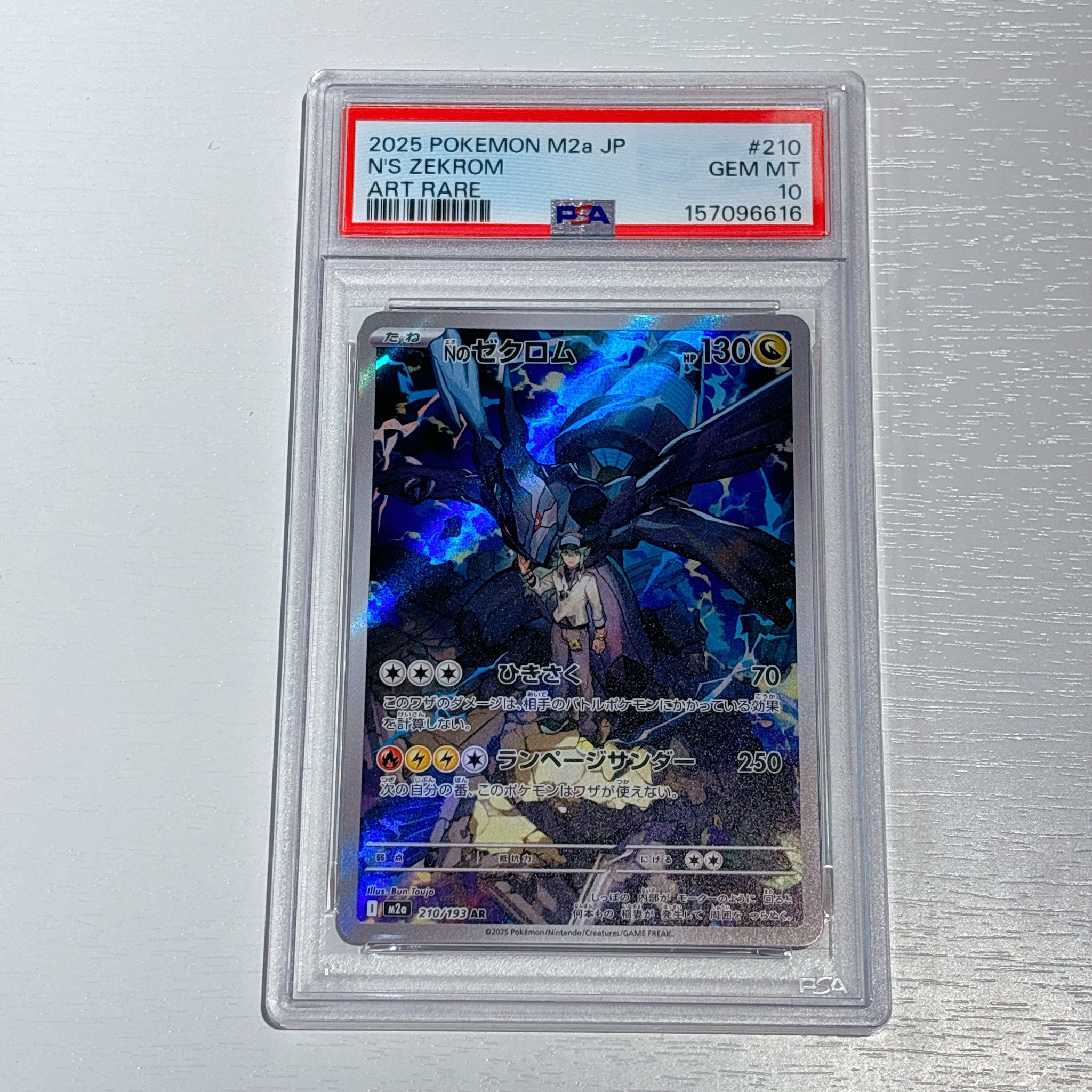 Nのゼクロム AR [M2a 210/193](ハイクラスパック「MEGAドリームex